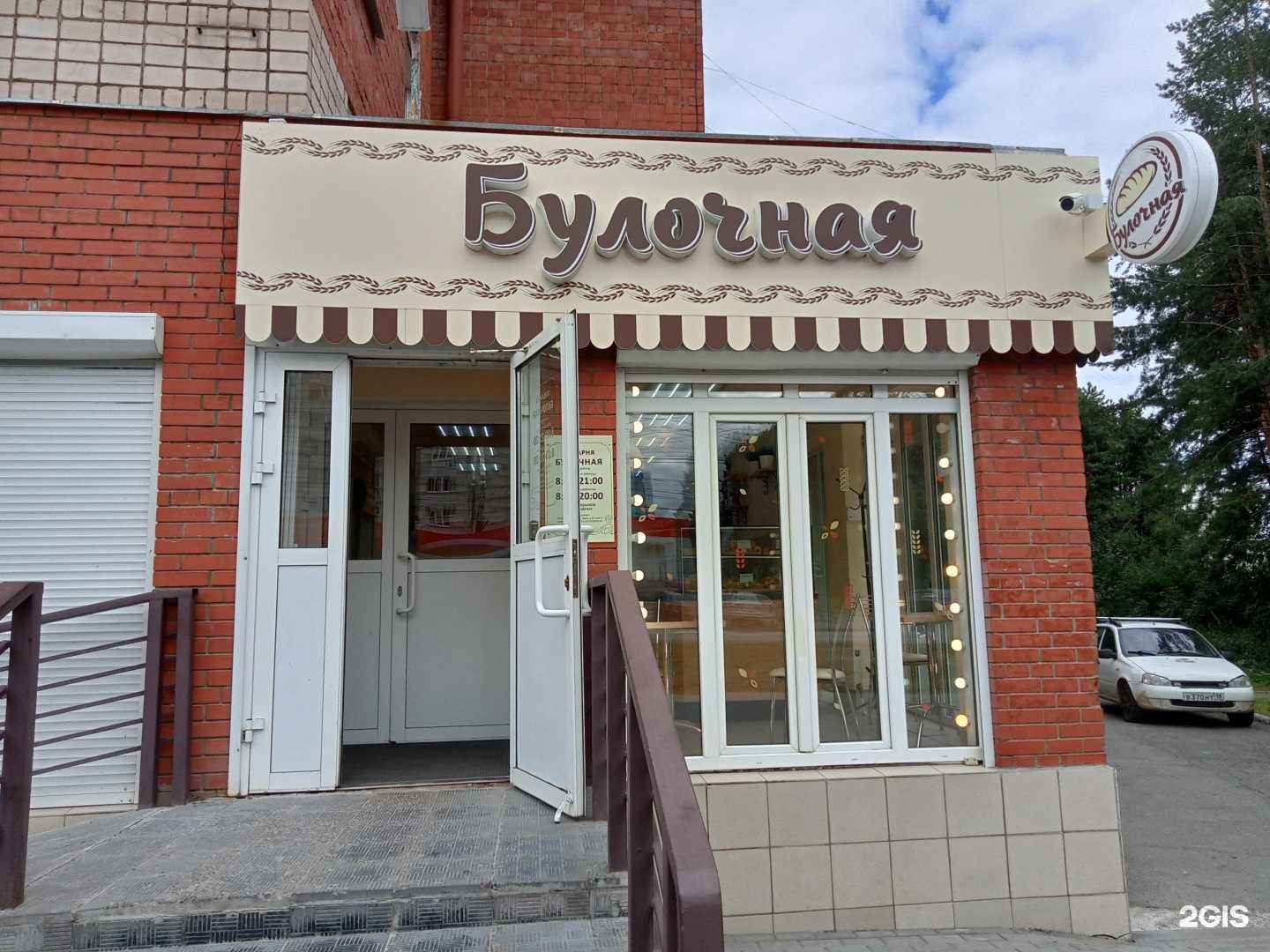 Отзывы на компанию Булочная в Ижевске c фото