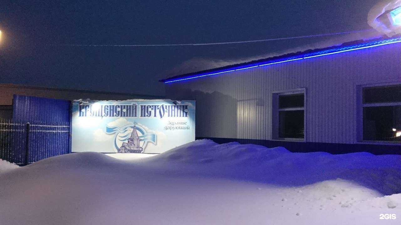 Отзывы на компанию Крещенский исток в Кургане c фото