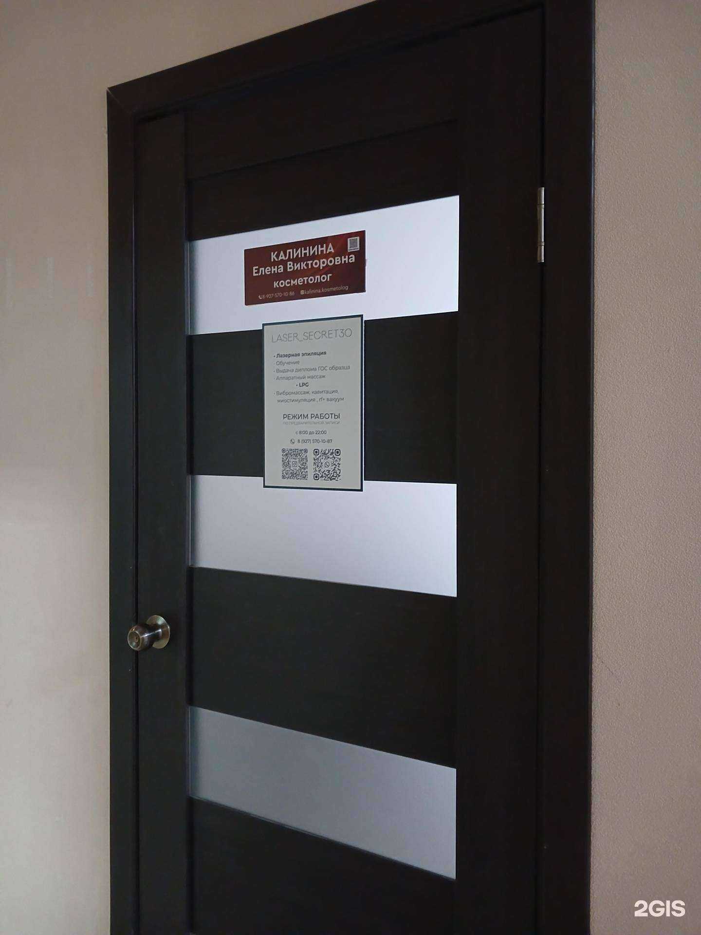 Отзывы на компанию Laser_secret30 в г. Астрахань c фото