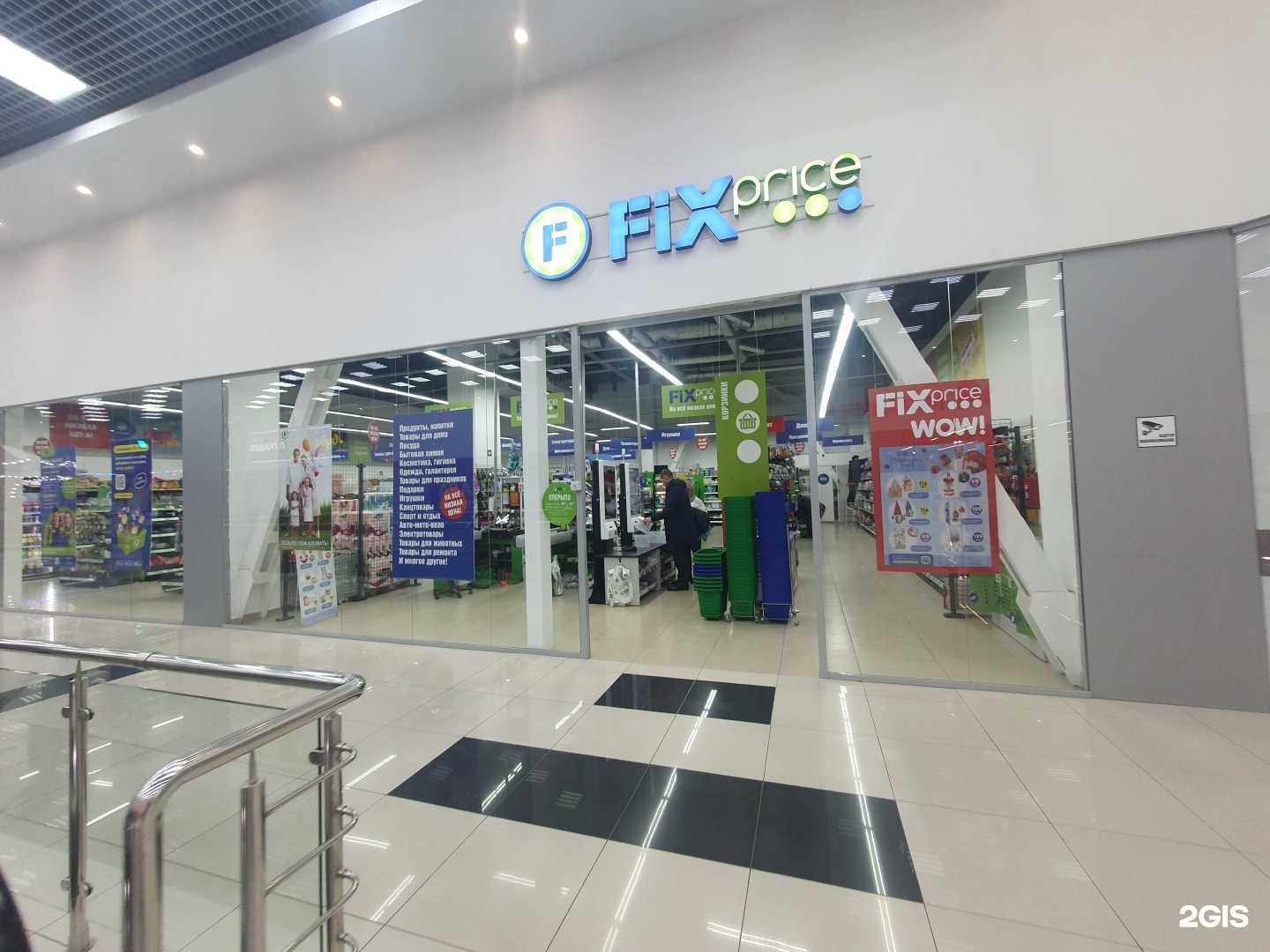 Отзывы на компанию Fix price в Саратове c фото