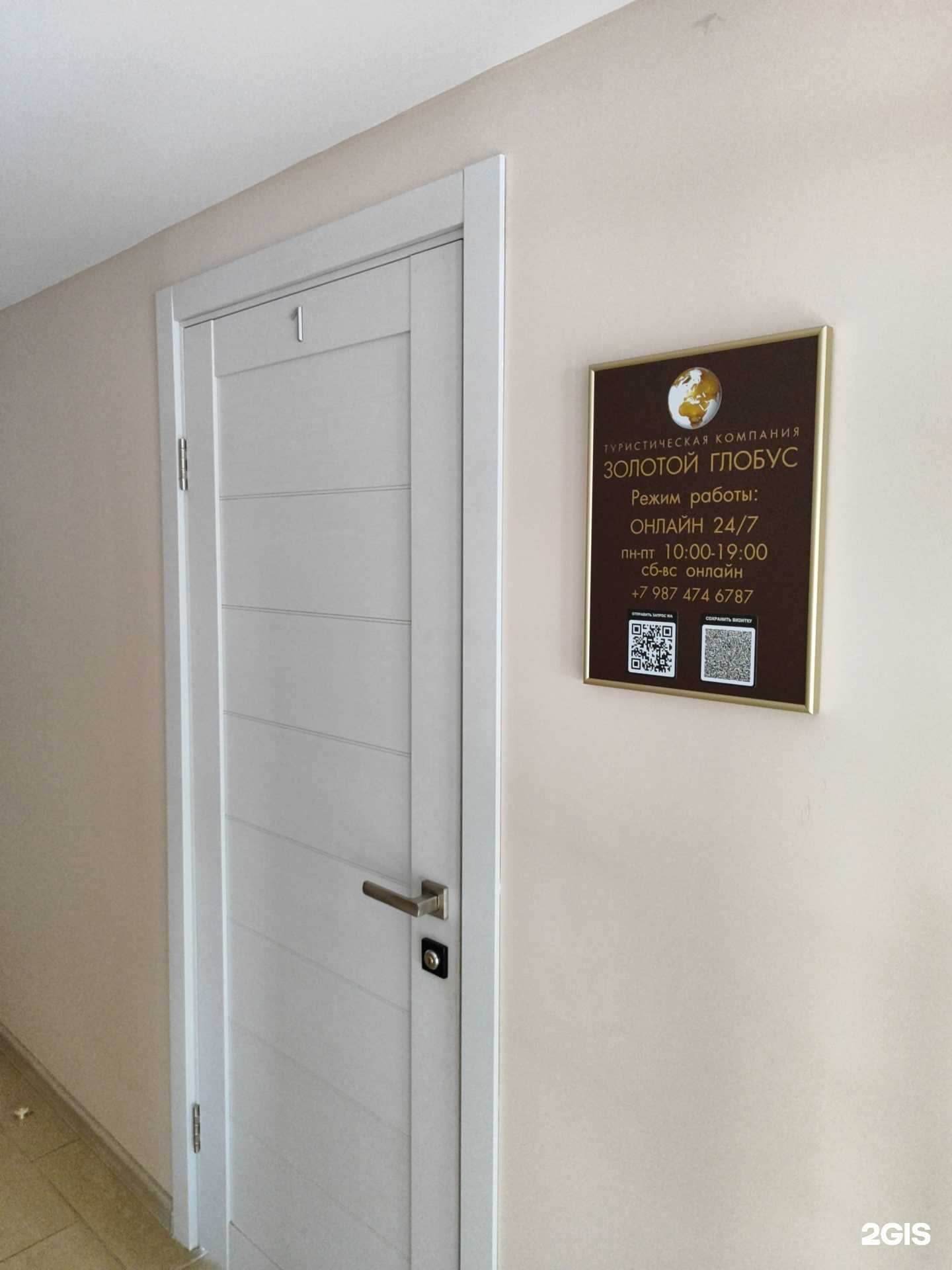 Отзывы на компанию Золотой Глобус в г. Уфа c фото