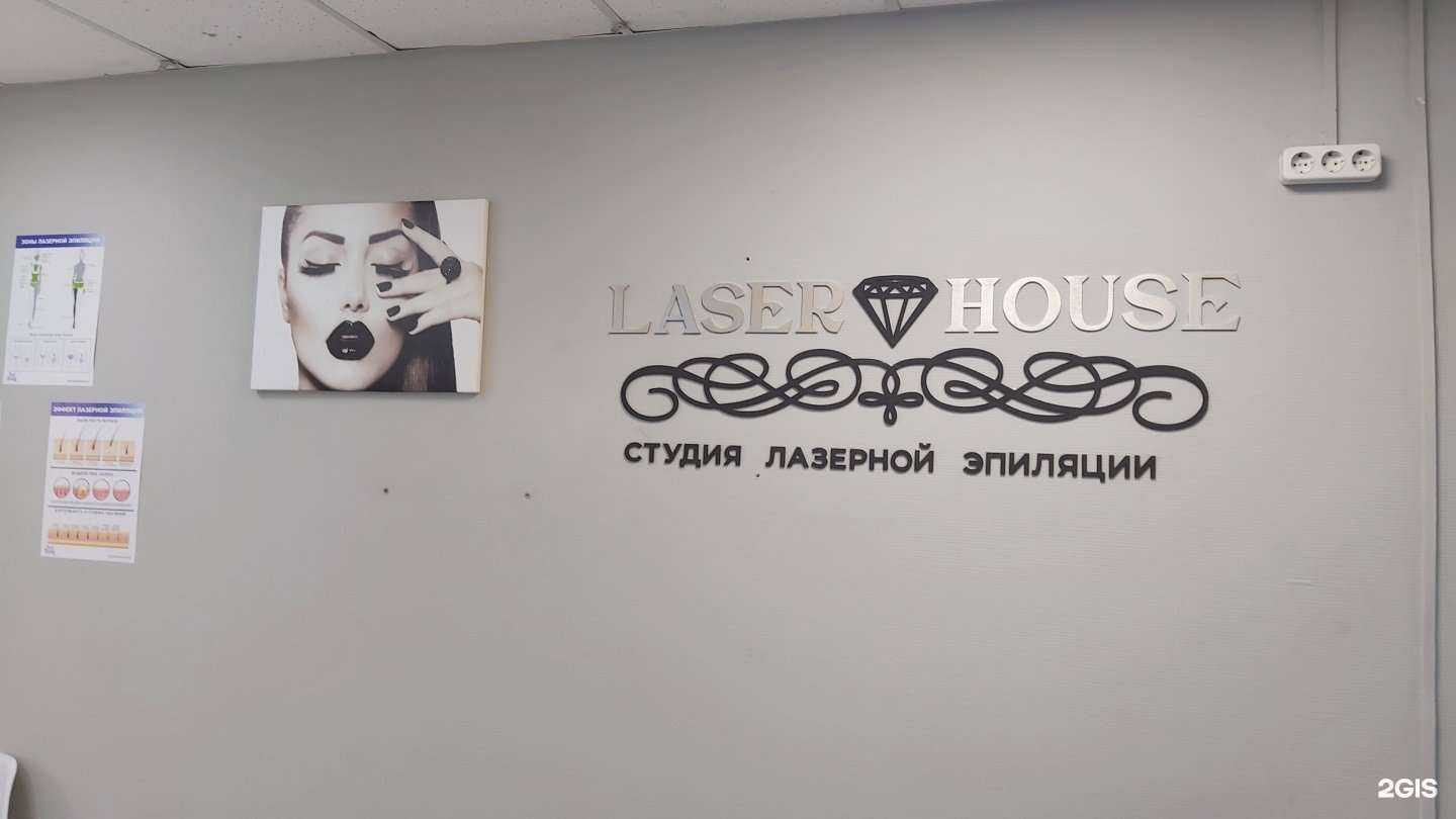 Отзывы на компанию Laser House в г. Новосибирск c фото