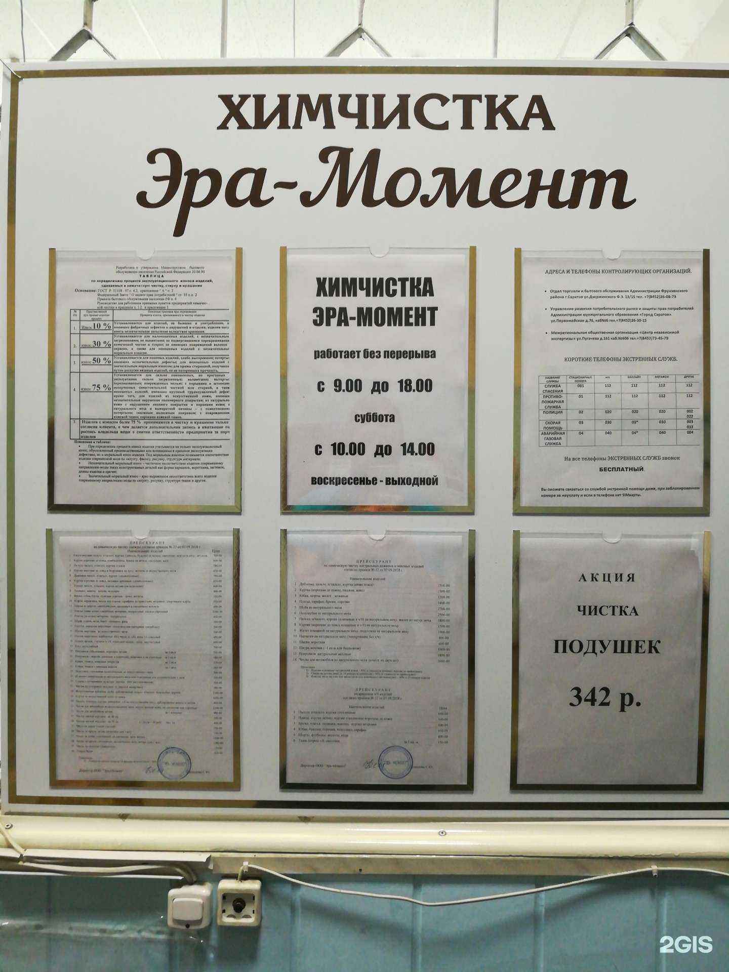 Отзывы на компанию Эра-момент в Саратове c фото