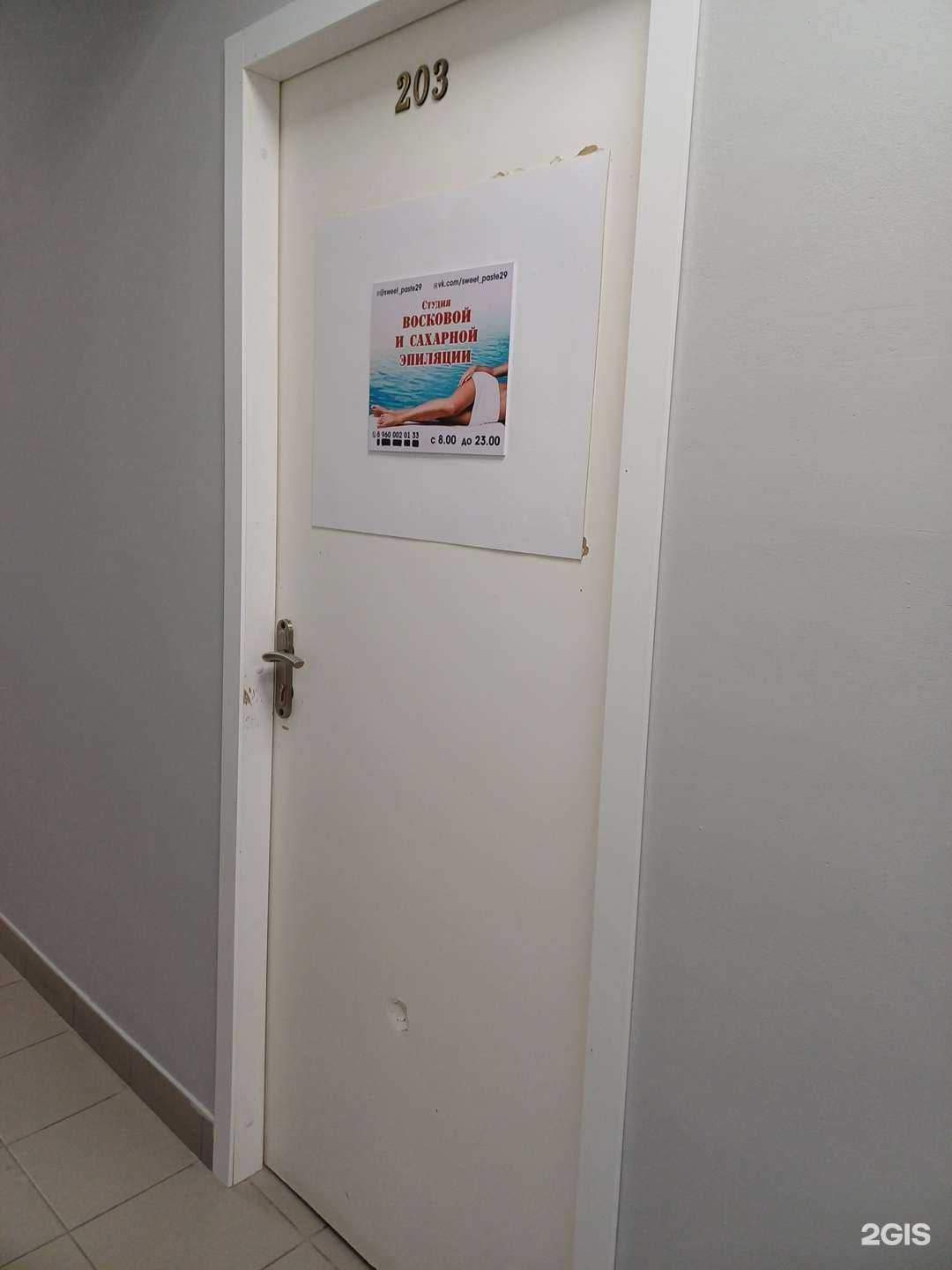 Отзывы на компанию Студия восковой и сахарной эпиляции в Северодвинске c фото