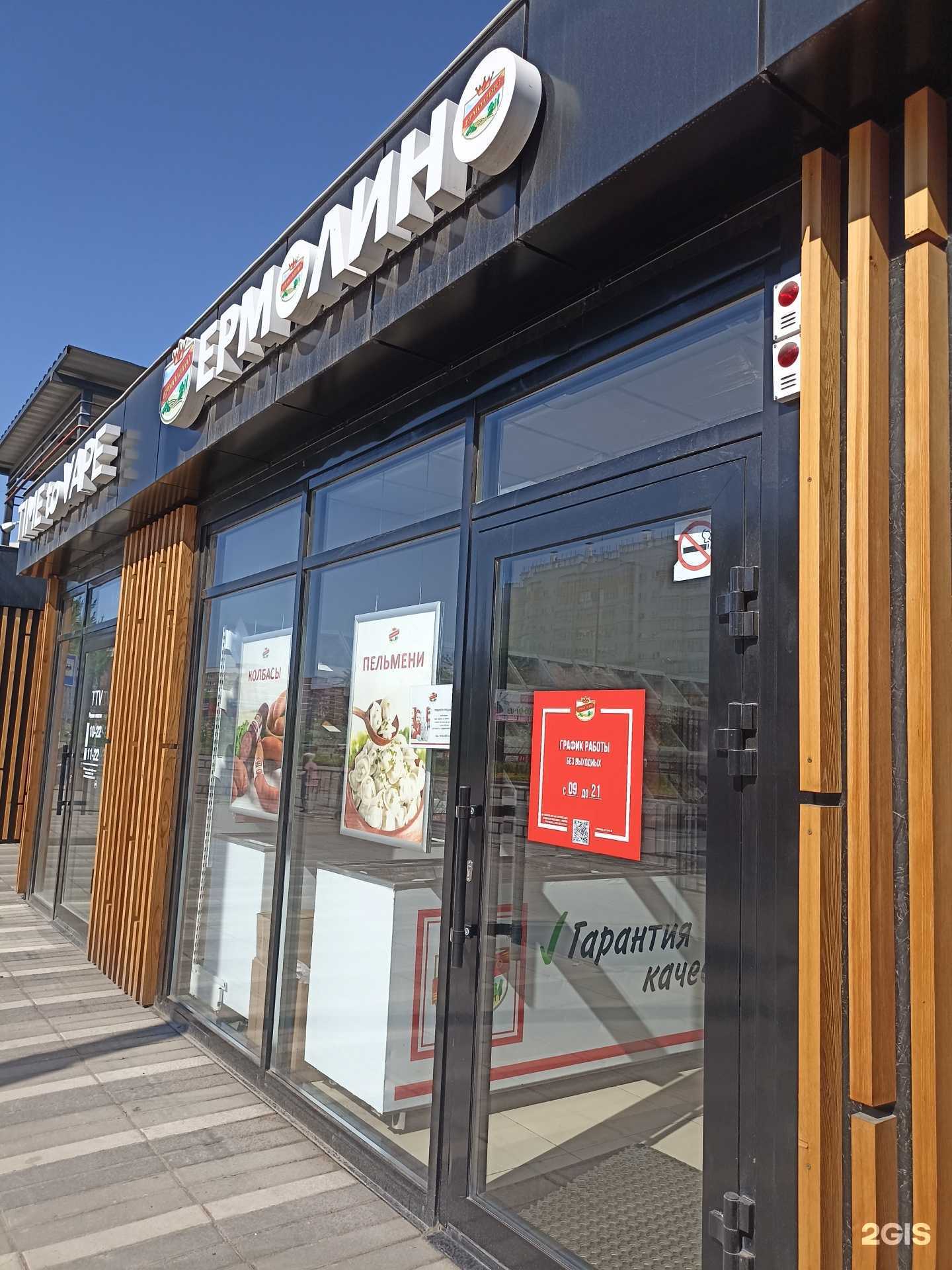 Отзывы на компанию Ермолино в г. Красноярск c фото