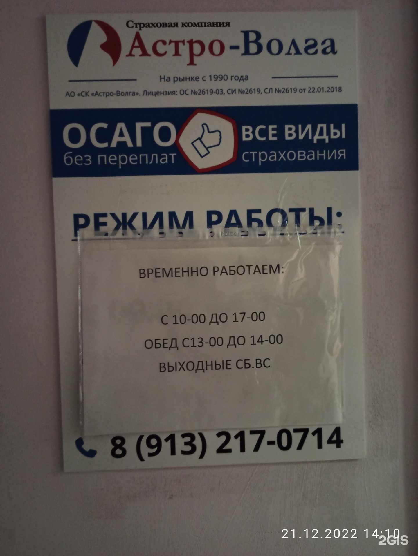 Отзывы на компанию Астро-Волга в Барнауле c фото