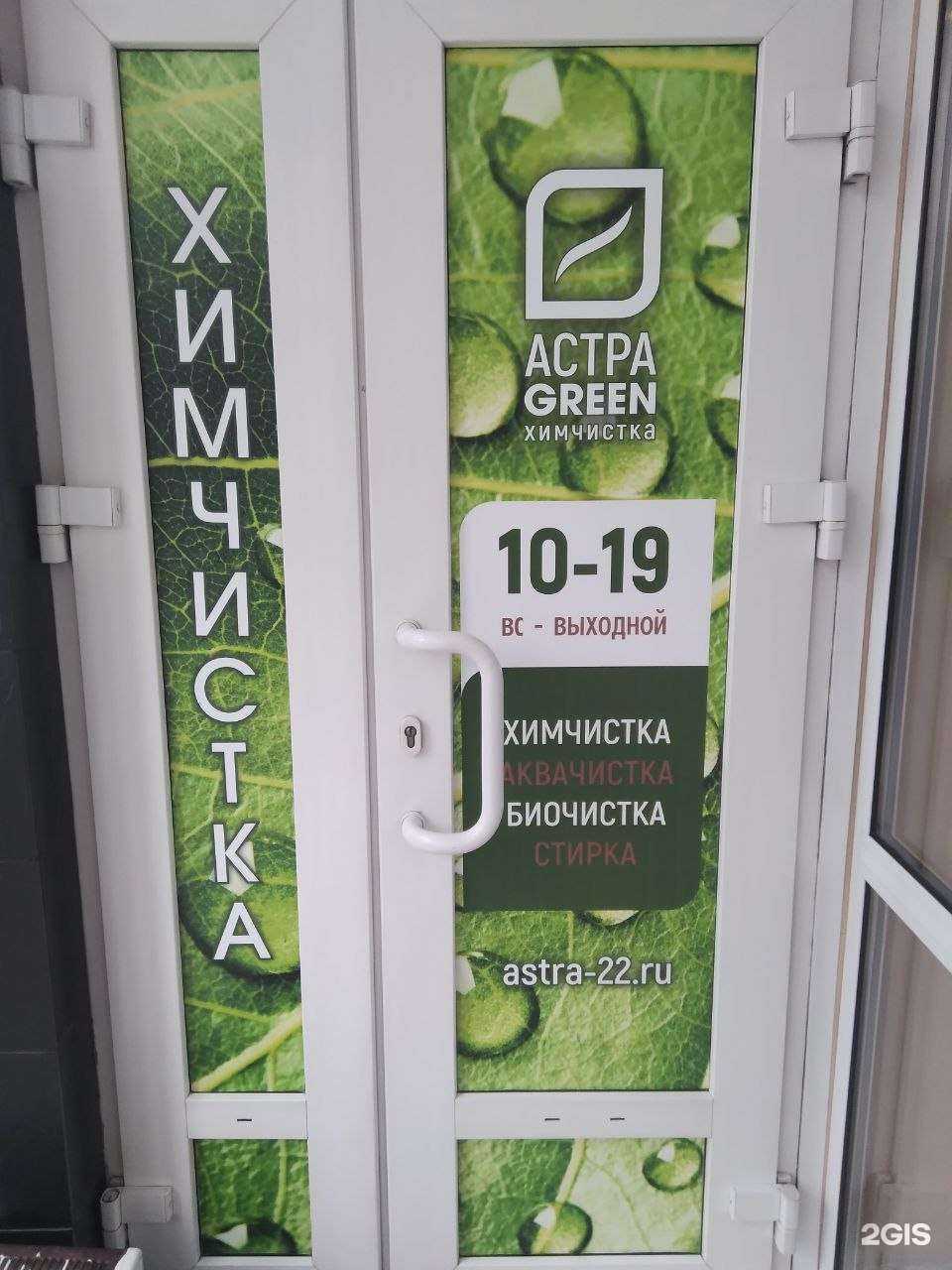 Отзывы на компанию Астра Green в Барнауле c фото