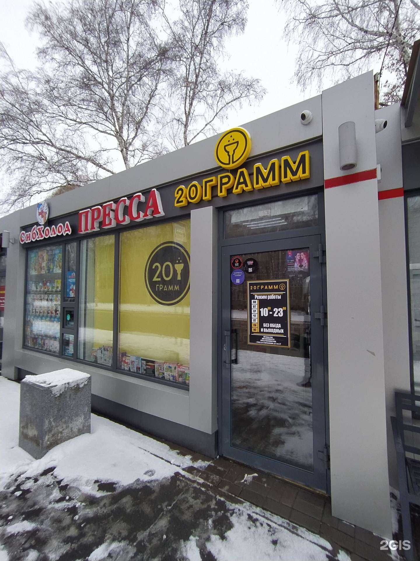 Отзывы на компанию 20 грамм в Омске c фото