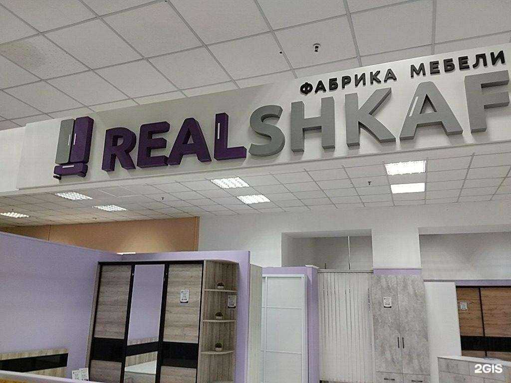 Отзывы на компанию Realshkaf в Саратове c фото