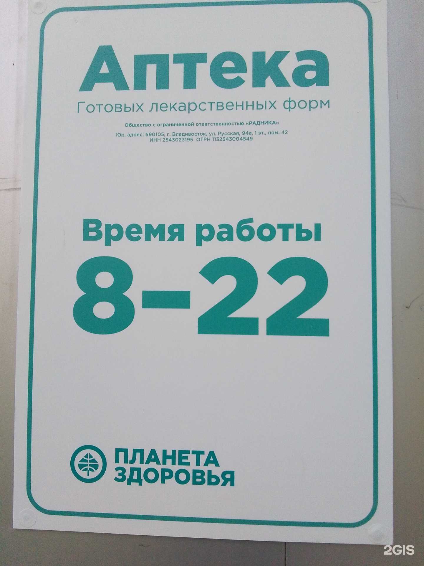 Отзывы на компанию Планета здоровья в Хабаровске c фото