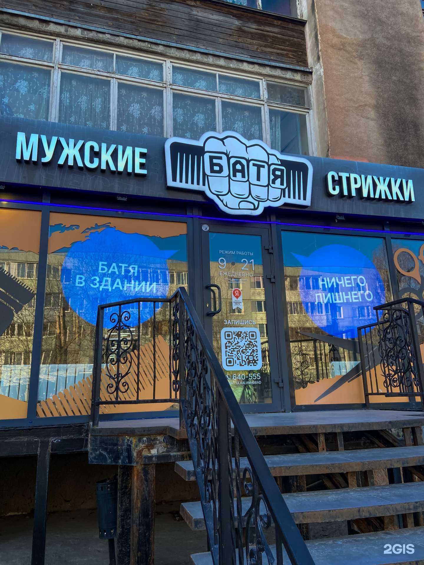 Отзывы на компанию Батя в Калининграде c фото