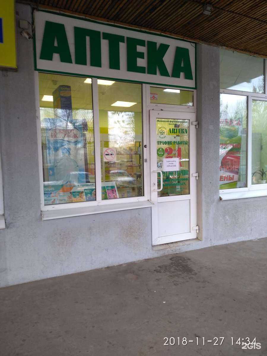 Отзывы на компанию Аптека в Иванове c фото