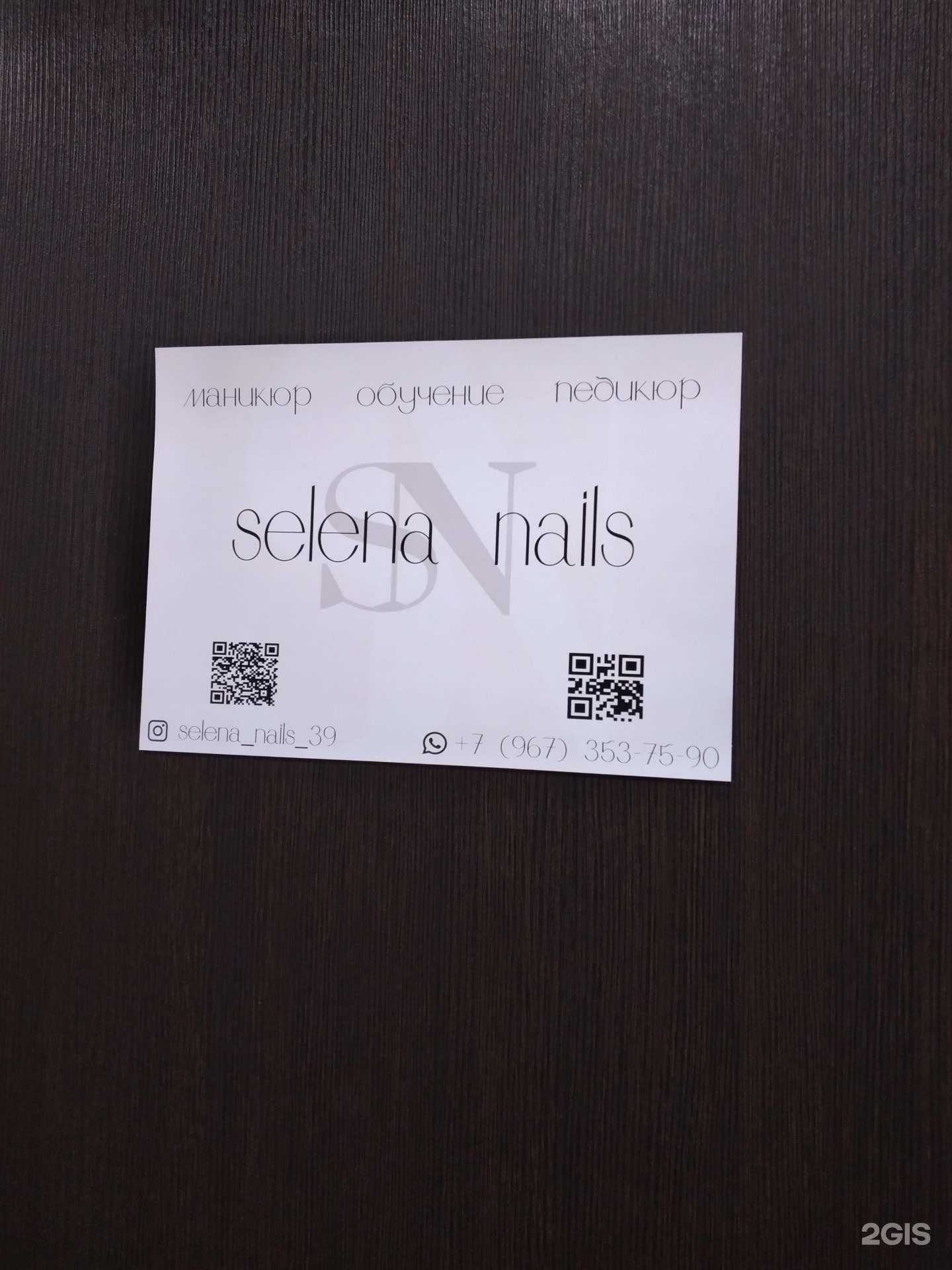 Отзывы на компанию Selena nails в Калининграде c фото