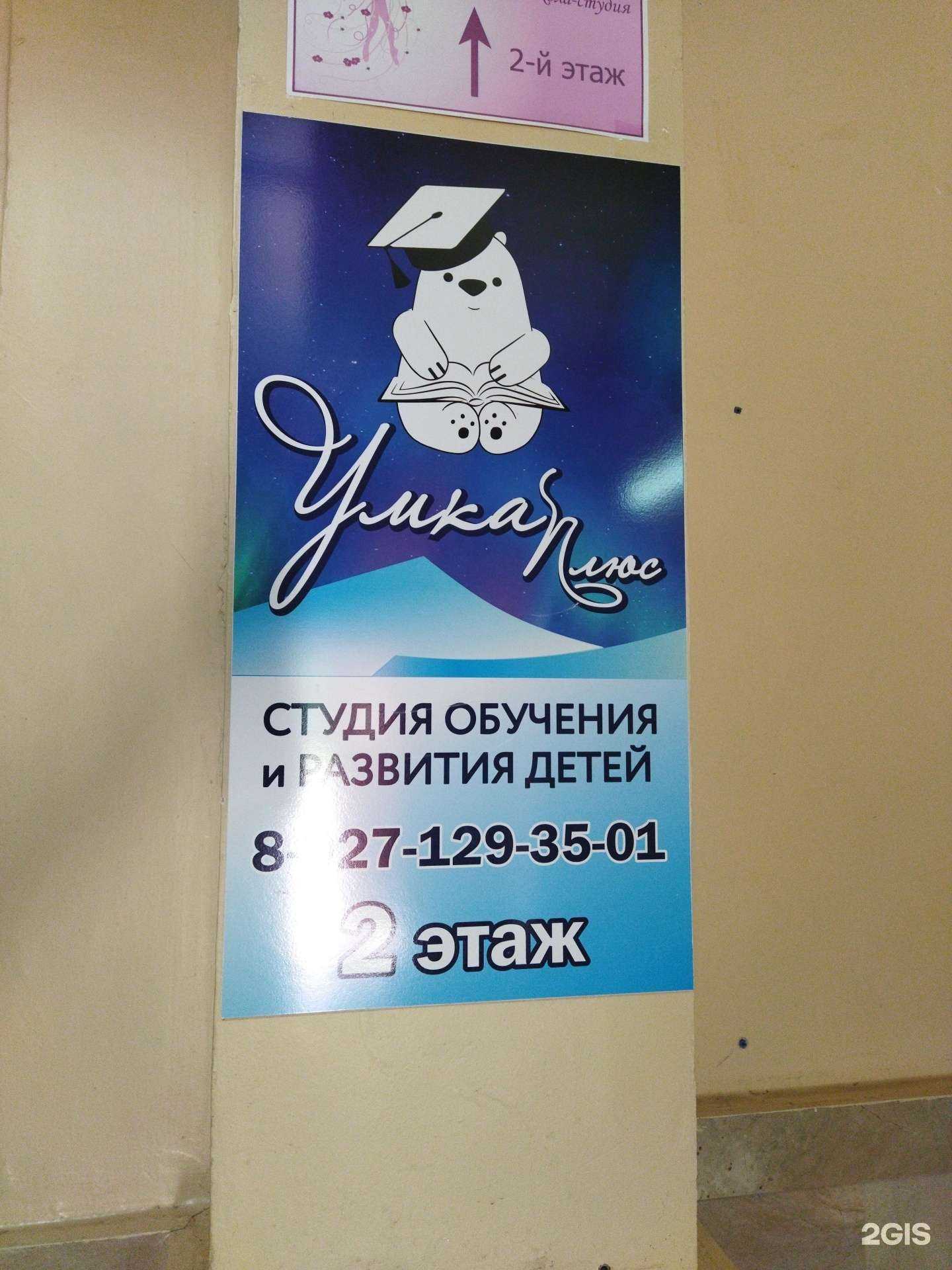 Отзывы на компанию Умка плюс в Балакове c фото