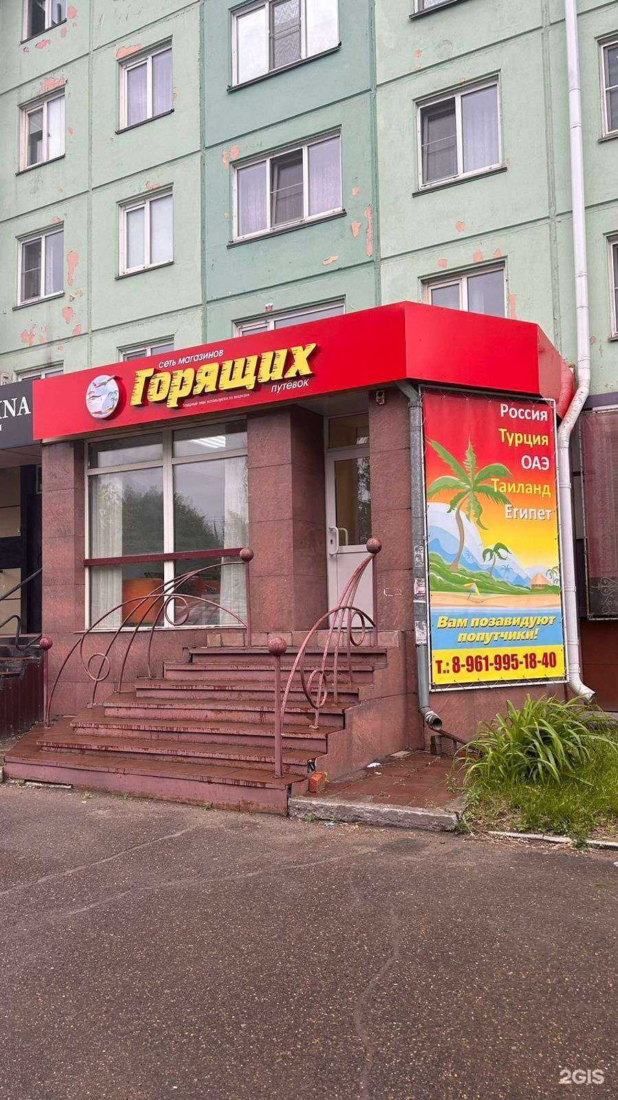 Отзывы на компанию Магазин Горящих Путевок в Бийске c фото