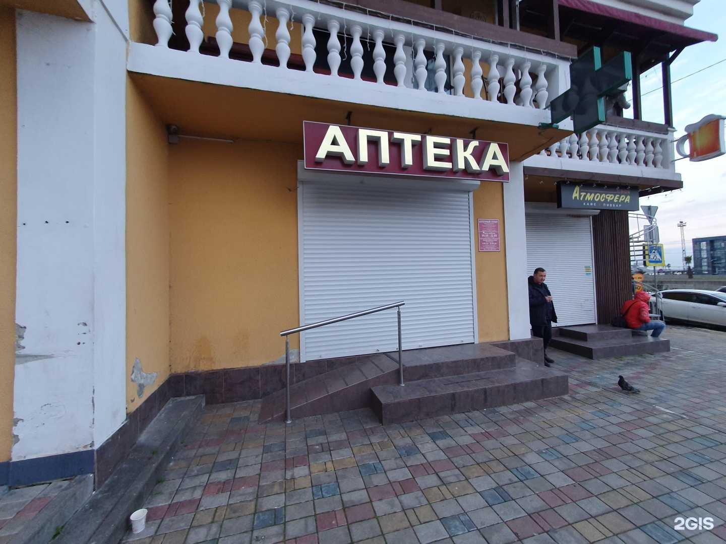 Отзывы на компанию Аптека в г. Сочи c фото