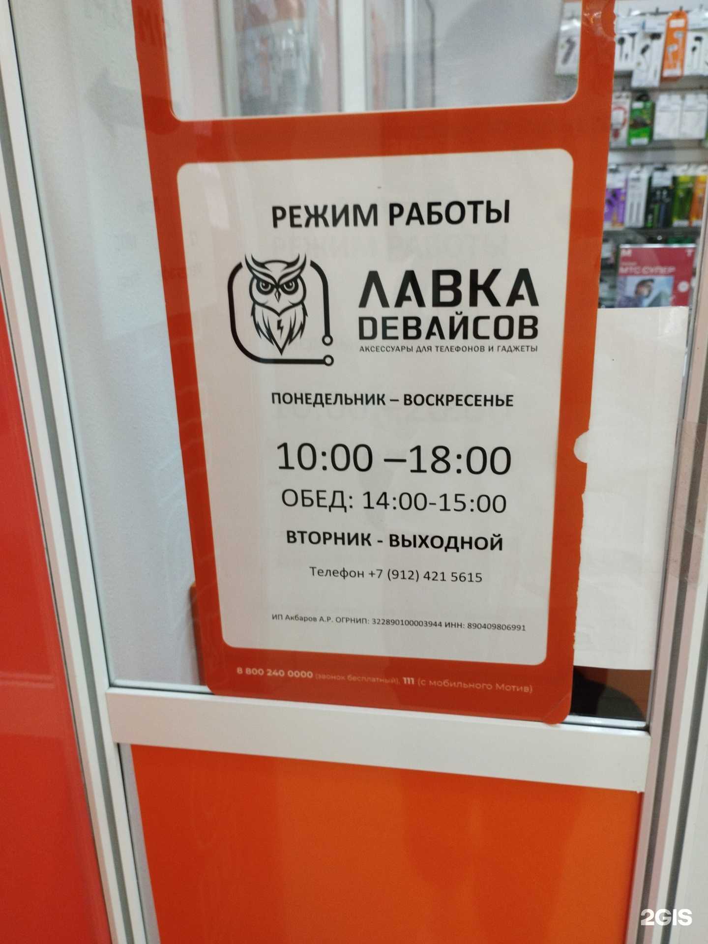 Отзывы на компанию Лавка Dевайсов в Новом Уренгое c фото