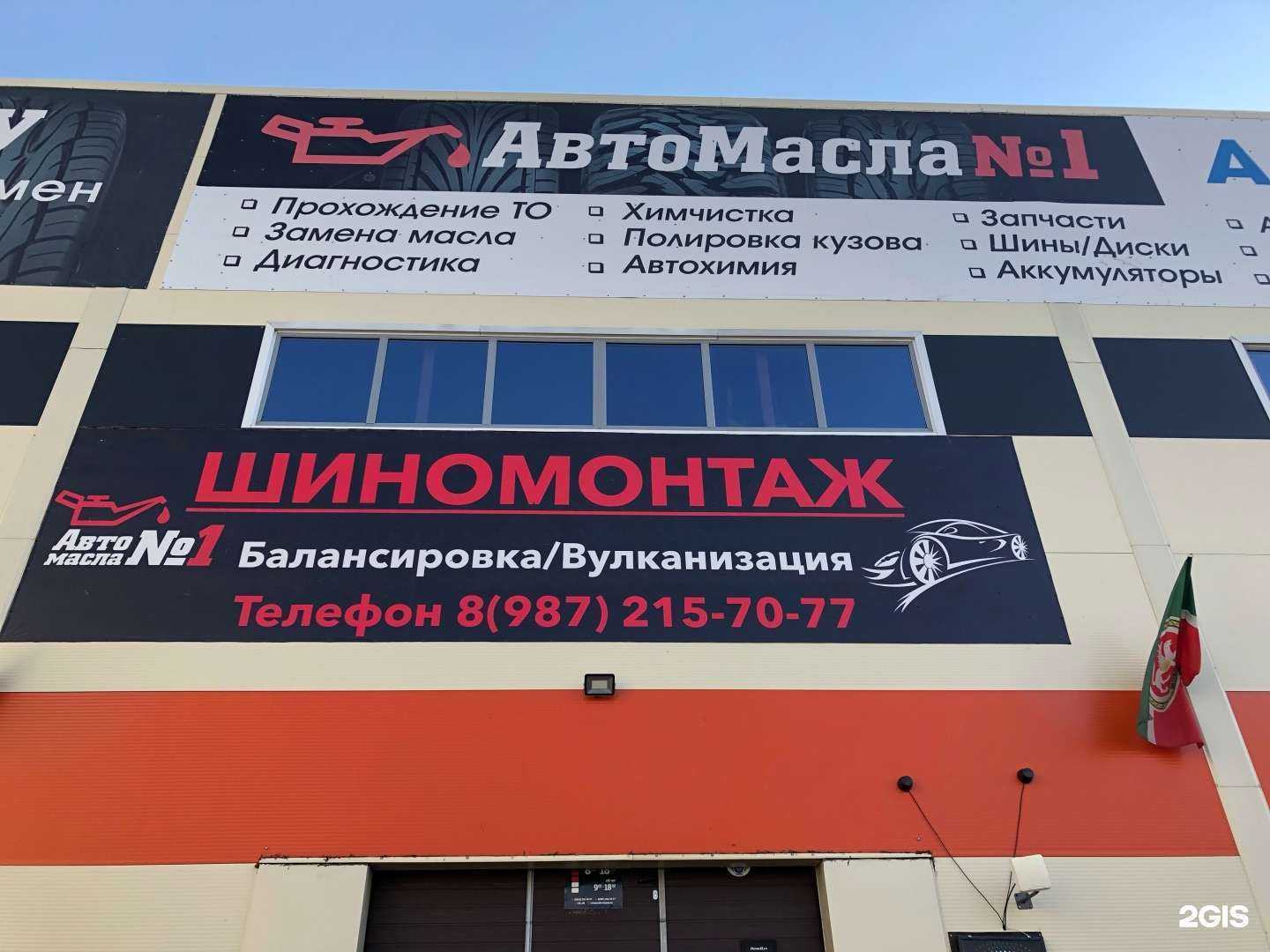 Отзывы на компанию Автомасла №1 в Казани c фото