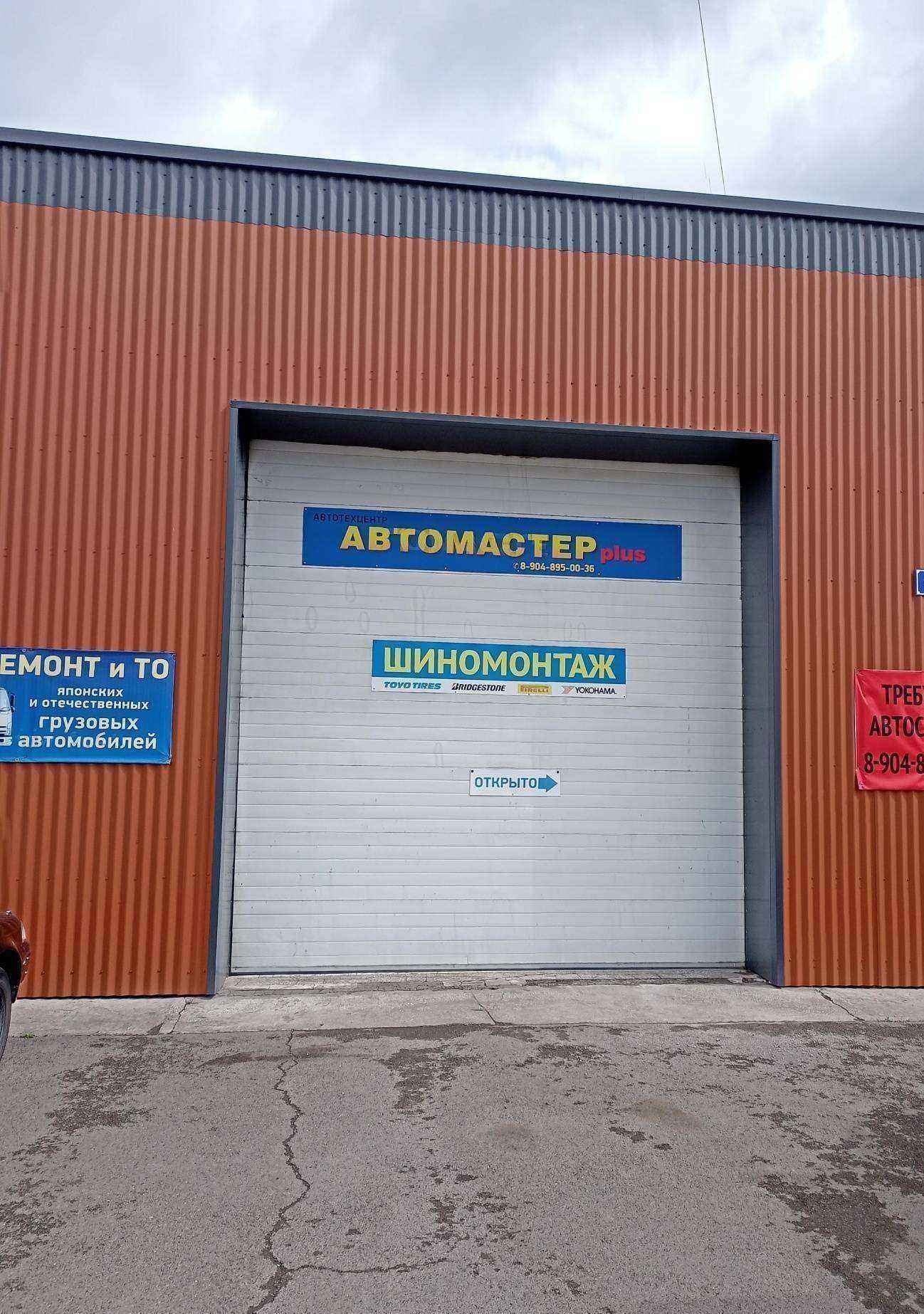 Отзывы на компанию Автомастер плюс в г. Красноярск c фото