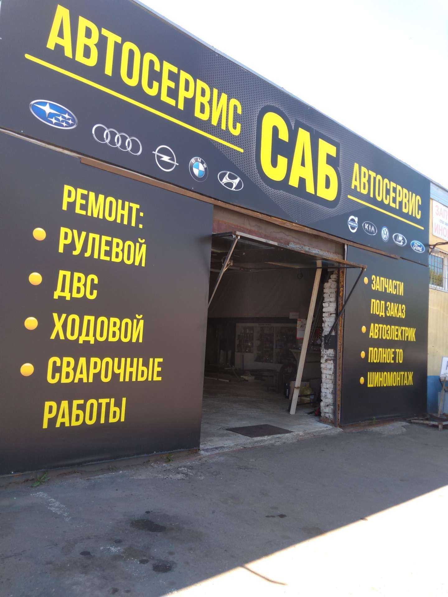 Отзывы на компанию Саб в Оренбурге c фото