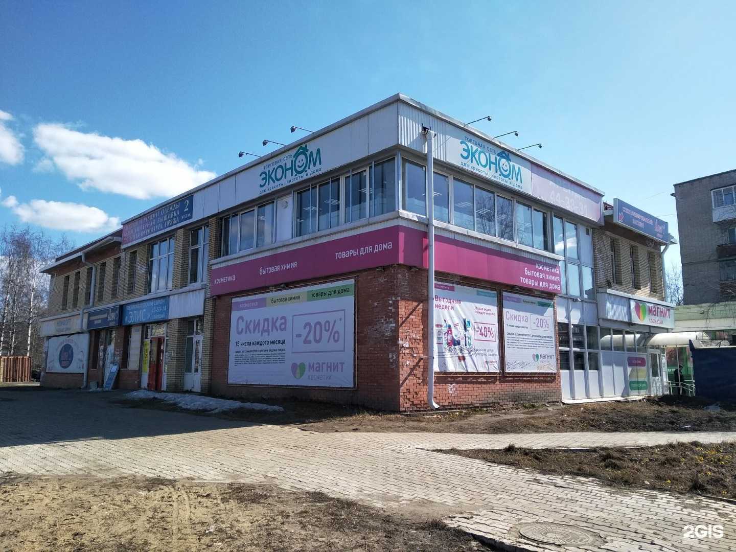 Отзывы на компанию Магнит косметик в Архангельске c фото - фотография 2 из 2