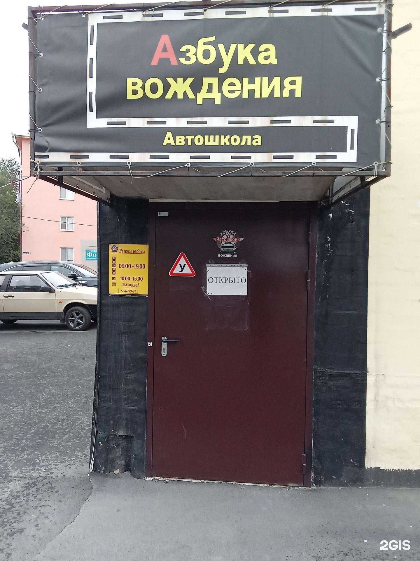 Отзывы на компанию Азбука вождения в г. Орск c фото