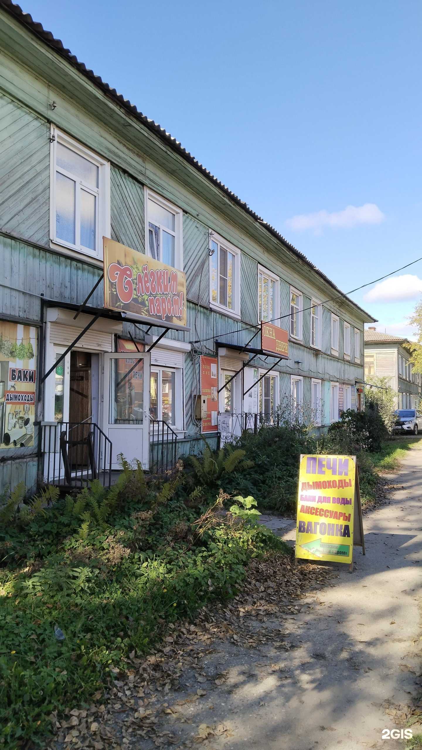 Отзывы на компанию С лёгким паром в г. Бежецк c фото