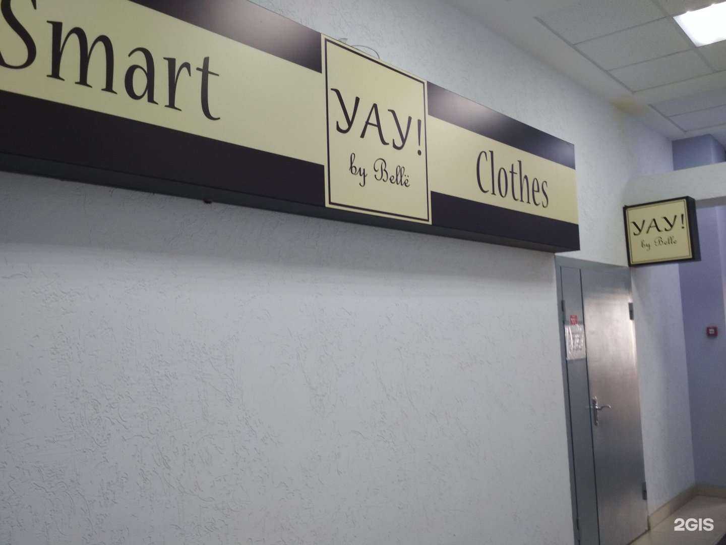 Отзывы на компанию УАУ by Belle в г. Пенза c фото