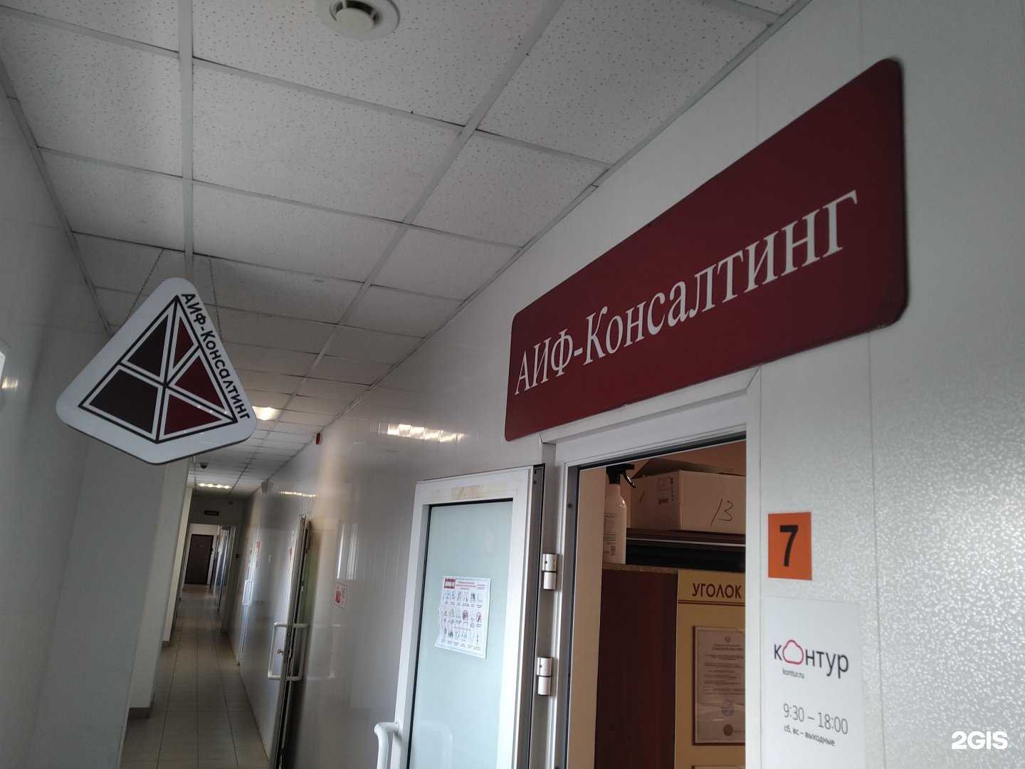 Отзывы на компанию Аиф-консалтинг в г. Жуковский c фото