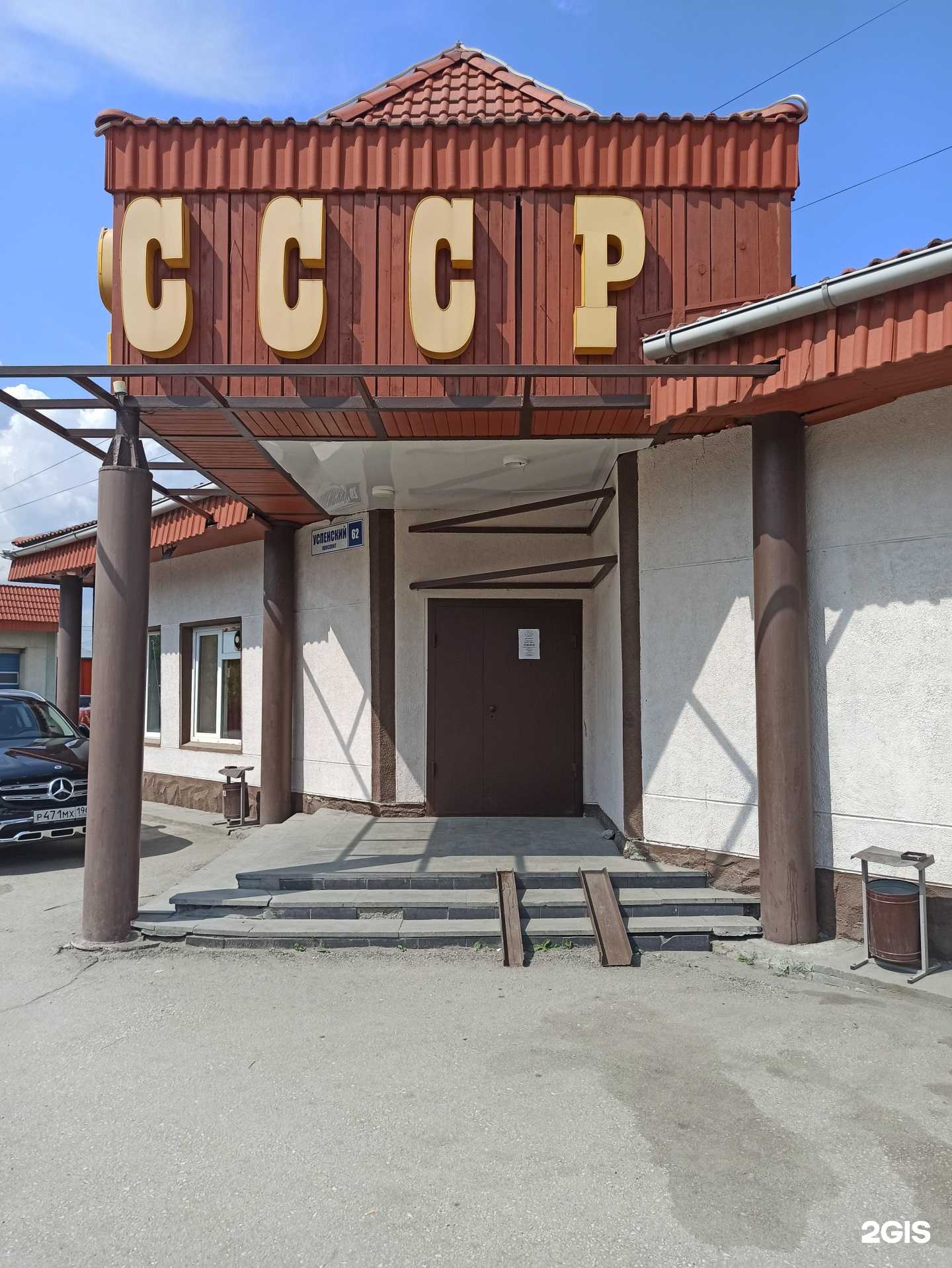 Отзывы на компанию СССР в г. Верхняя Пышма c фото