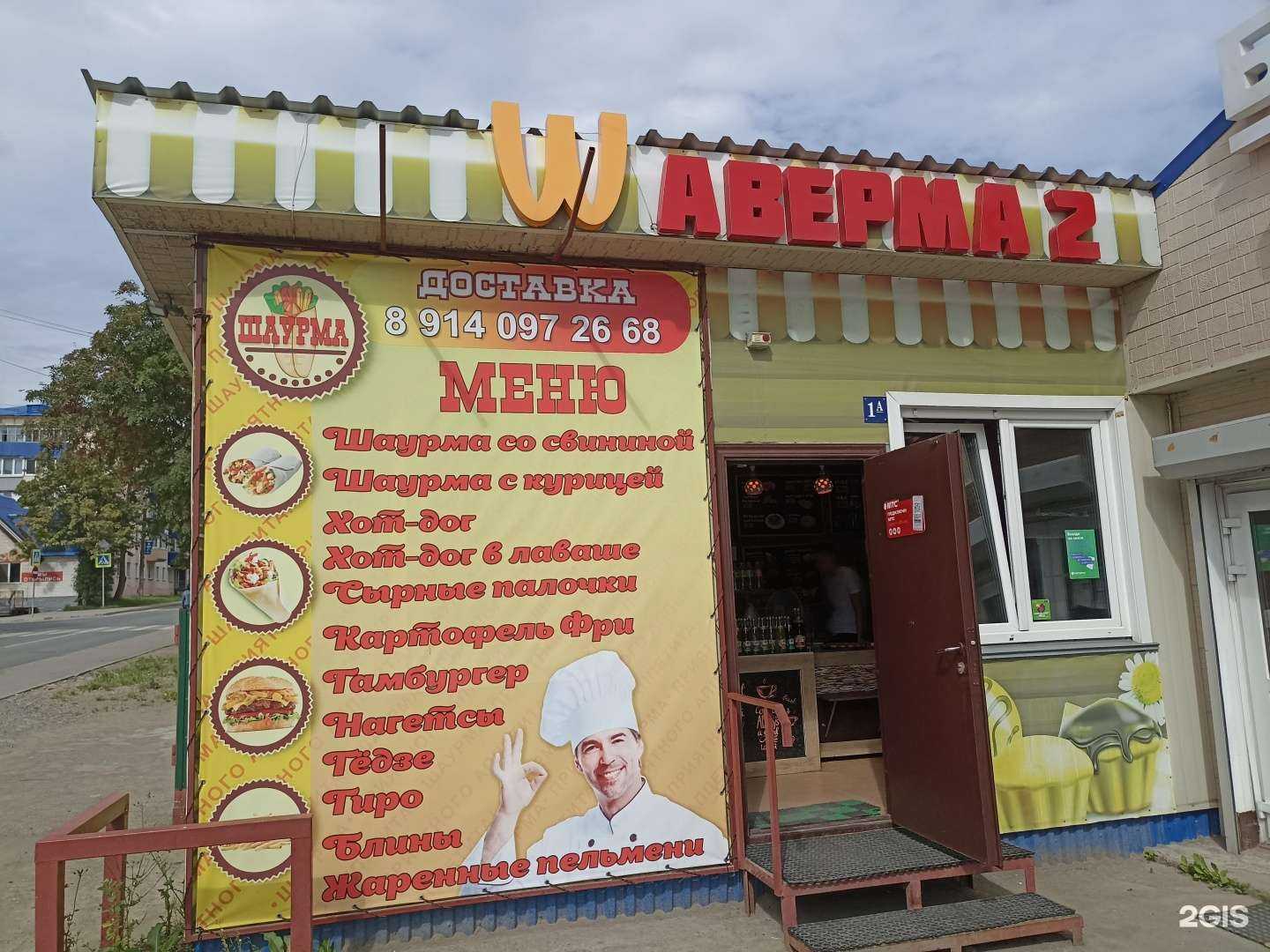 Отзывы на компанию Шаверма 2 в Корсакове c фото