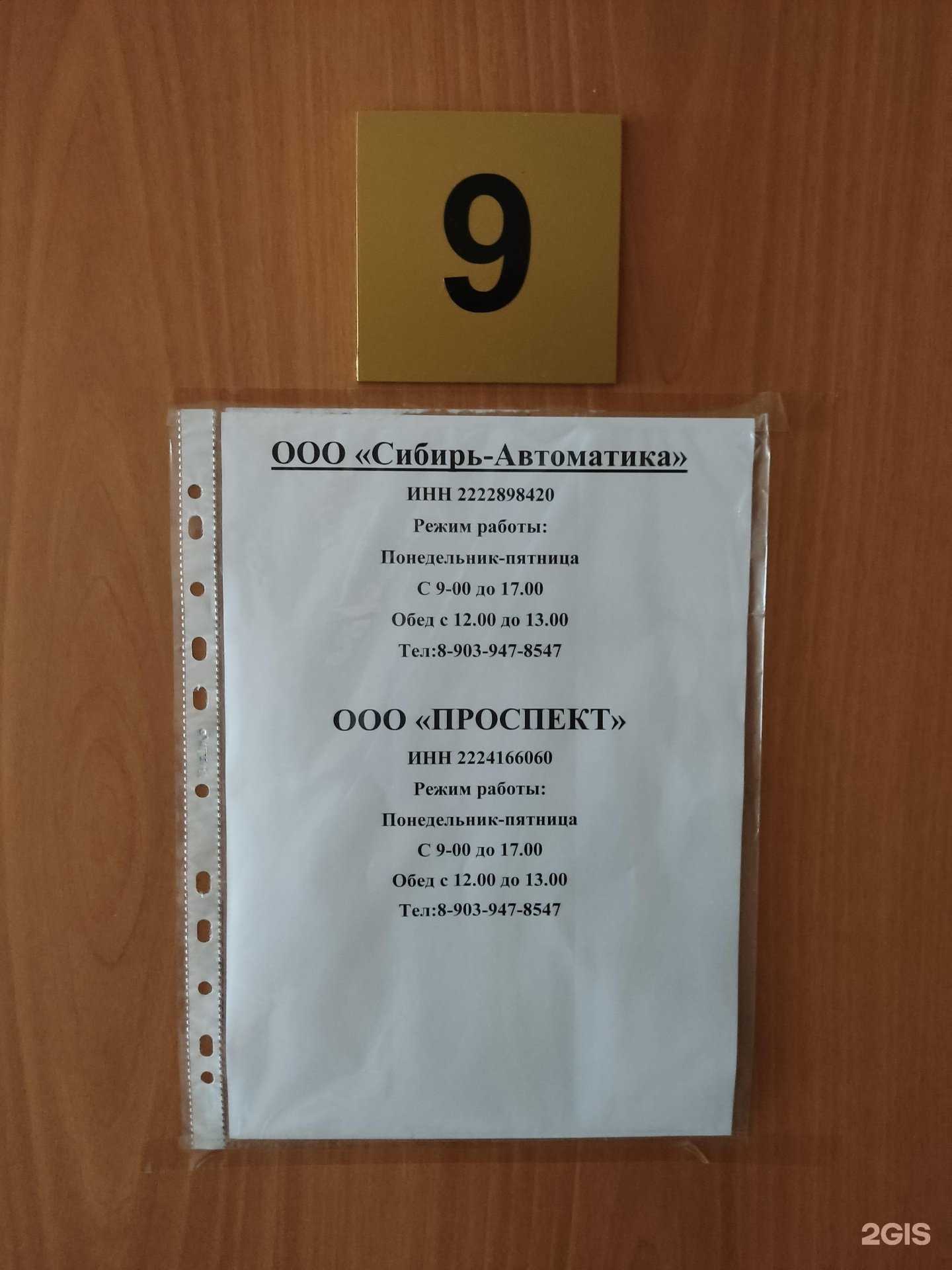 Отзывы на компанию Проспект в г. Барнаул c фото