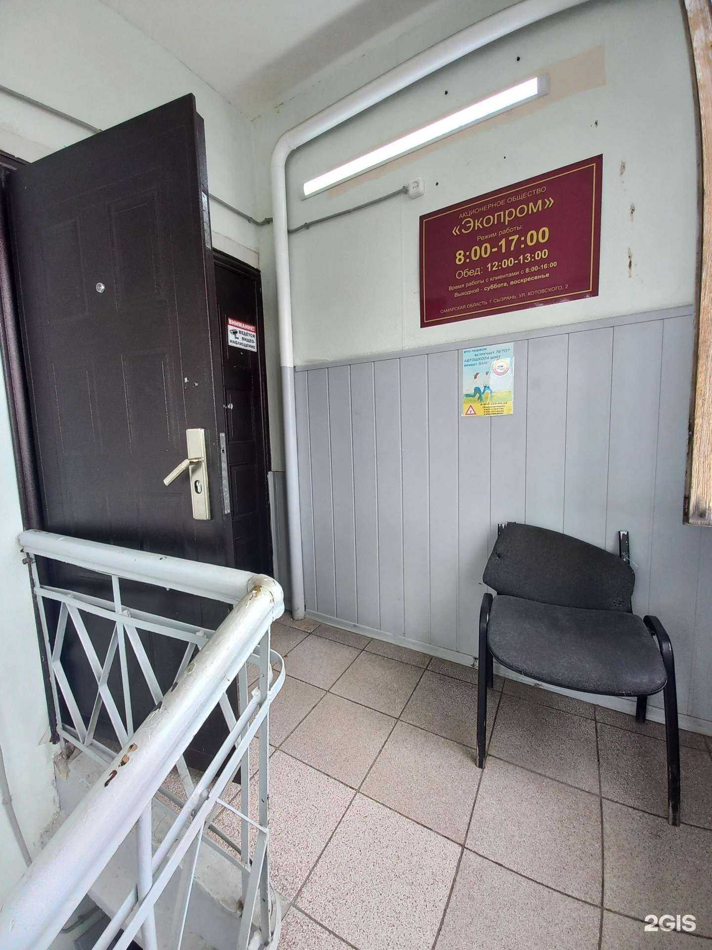 Отзывы на компанию Экопром в г. Сызрань c фото