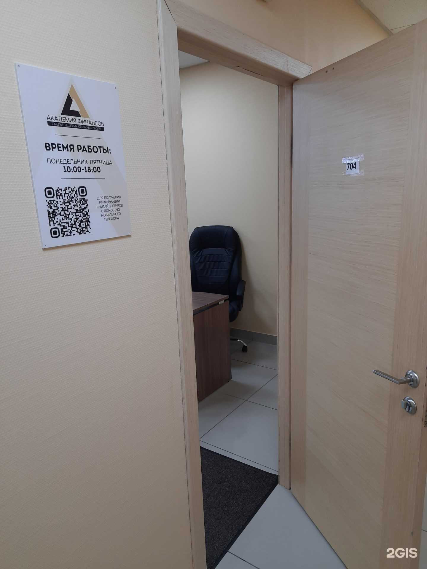 Отзывы на компанию Академия финансов в Новосибирске c фото