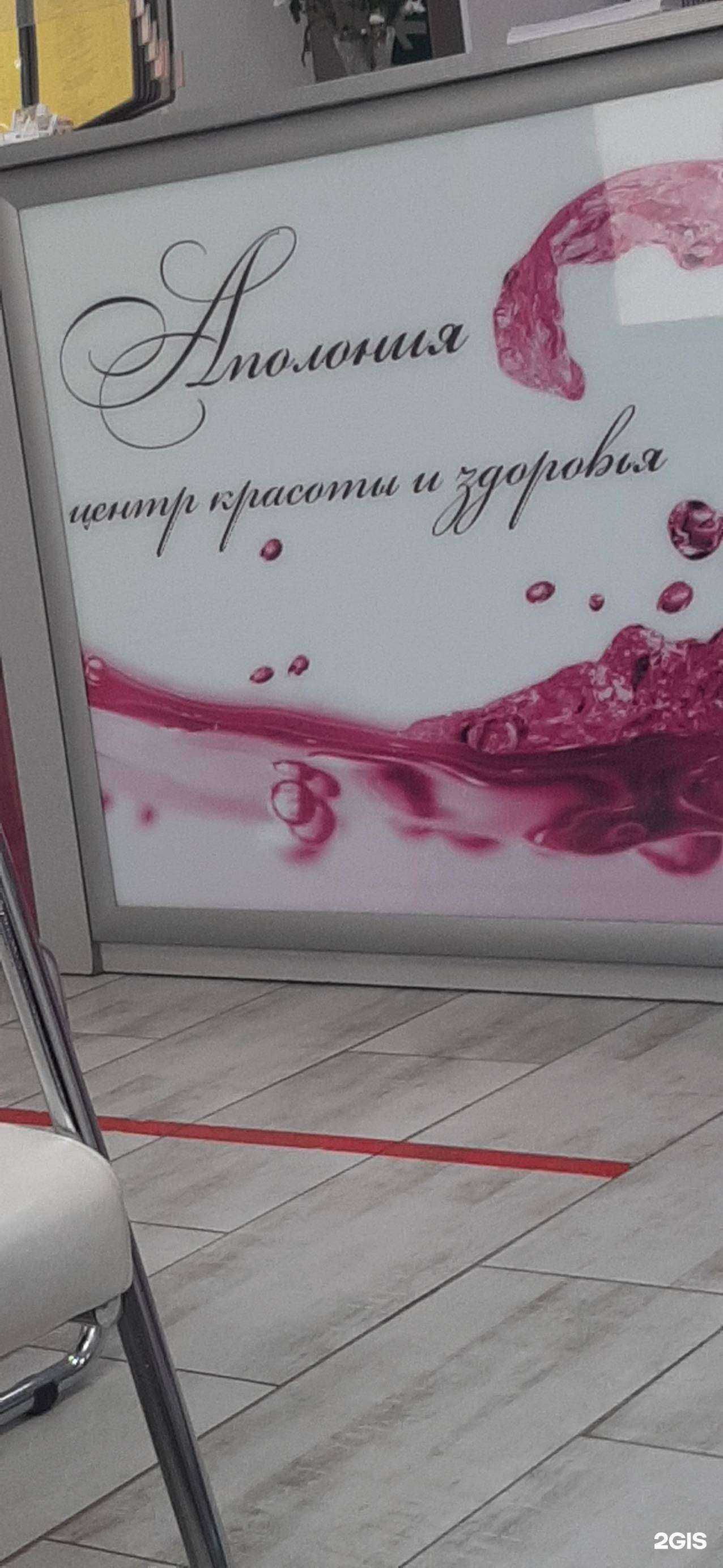 Отзывы на компанию Аполония в Самаре c фото