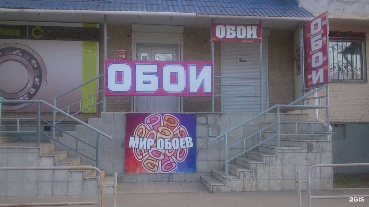 Отзывы на компанию Мир обоев в г. Миасс c фото