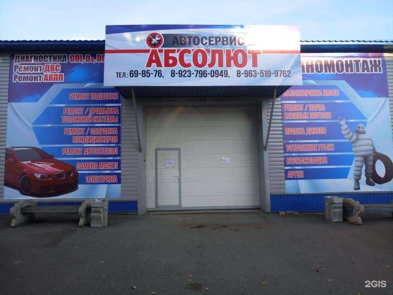 Отзывы на компанию Абсолют в г. Барнаул c фото