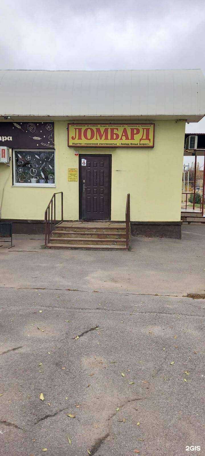 Отзывы на компанию Ломбард Союз ломбардов в Донецке c фото