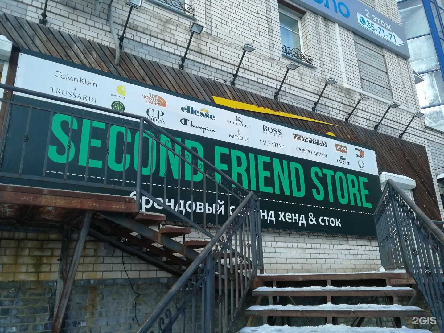 Отзывы на компанию Second Friend Store в г. Киров c фото