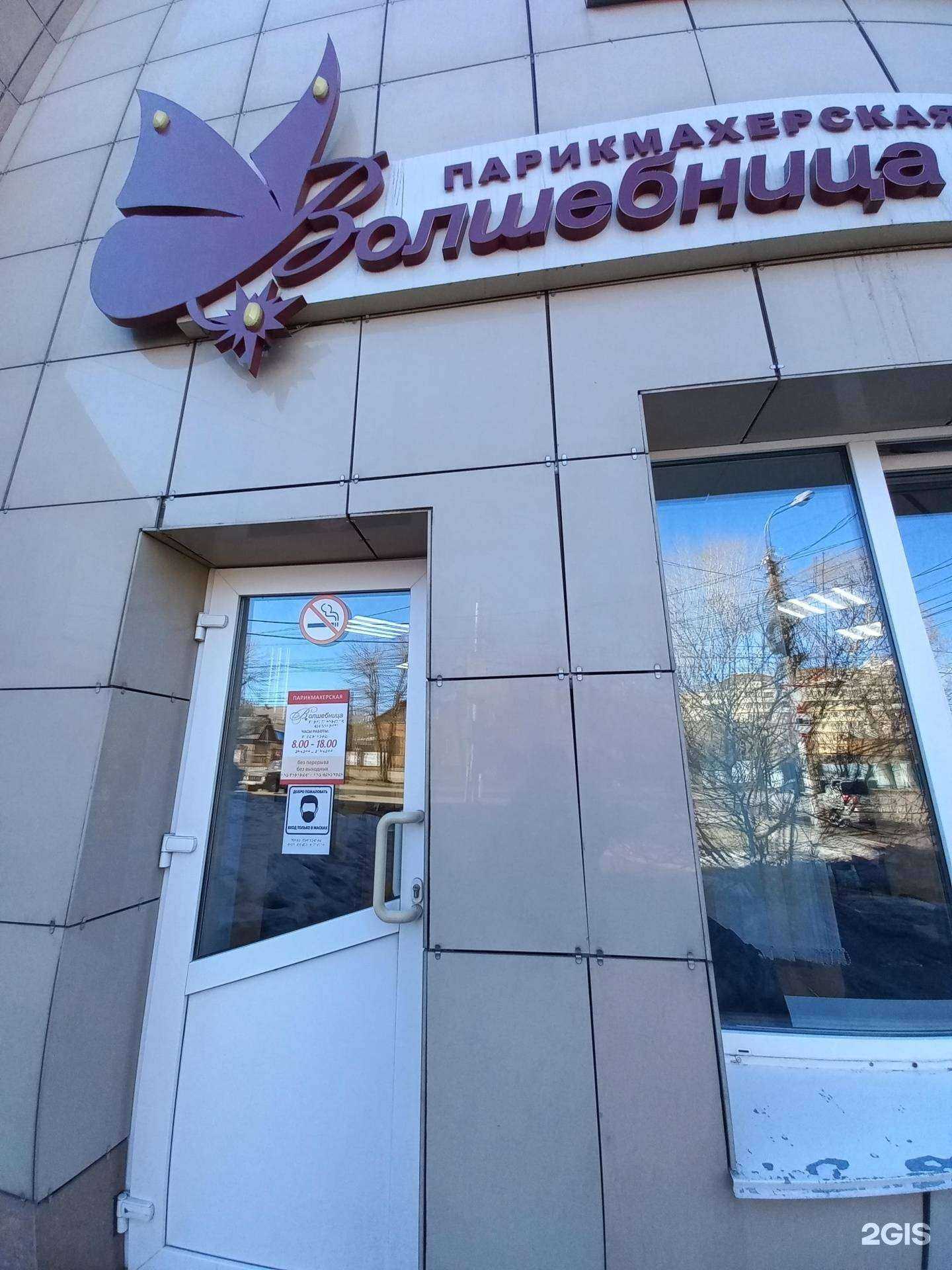 Отзывы на компанию Волшебница в Иркутске c фото