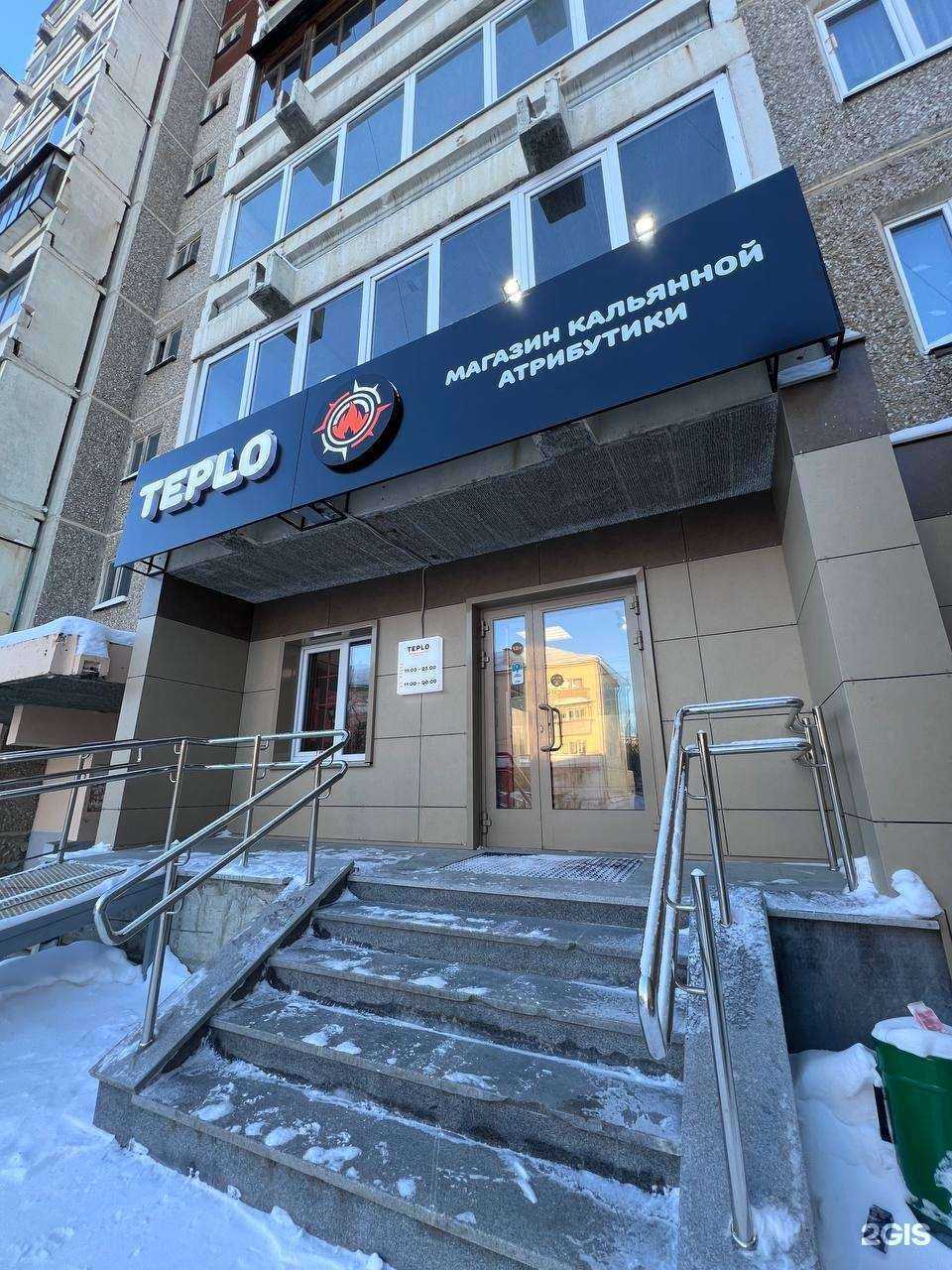 Отзывы на компанию TEPLO в Сысерти c фото