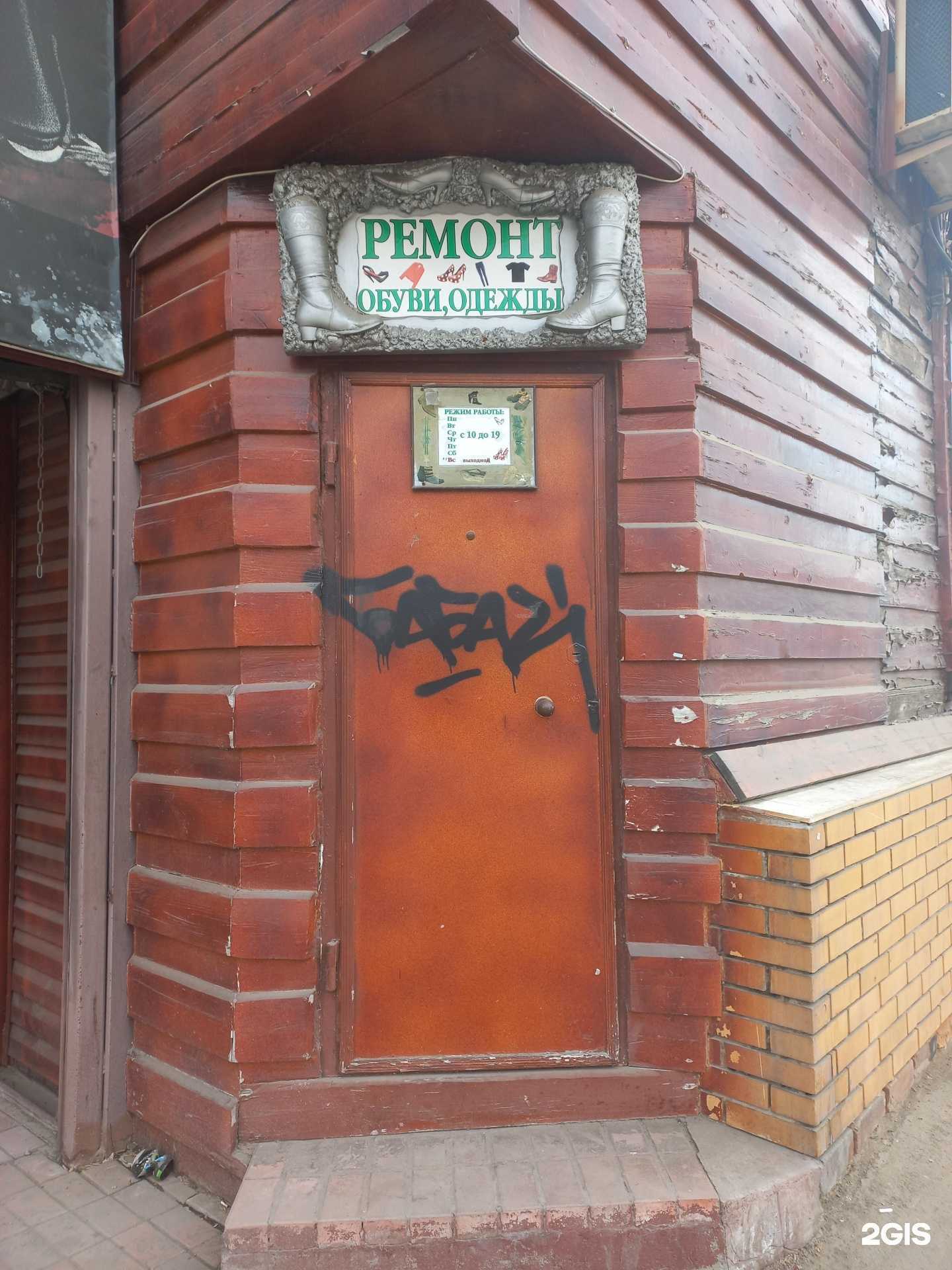 Отзывы на компанию Мастерская по ремонту обуви в Иркутске c фото