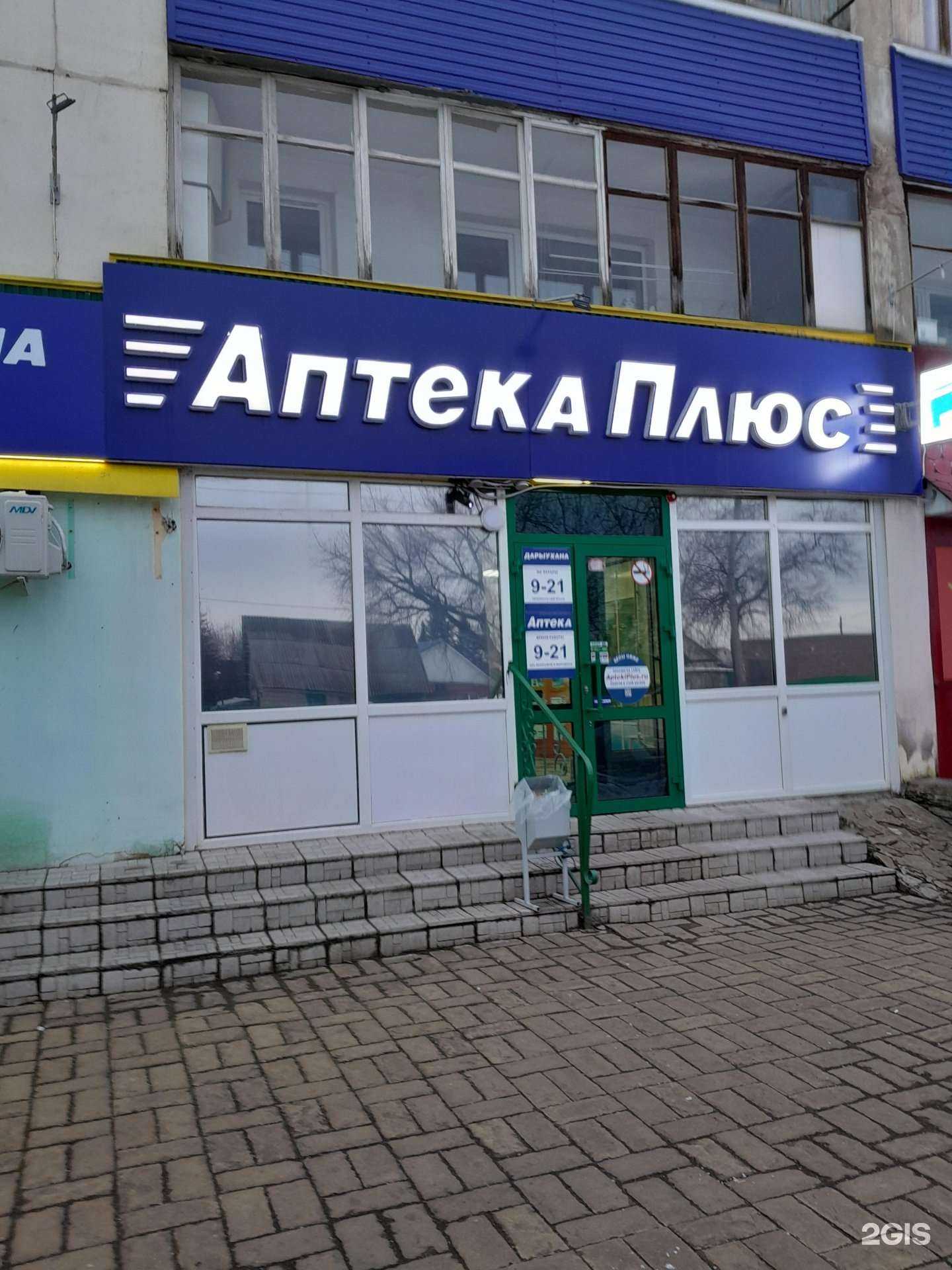 Отзывы на компанию АптекаПлюс в Ишимбае c фото