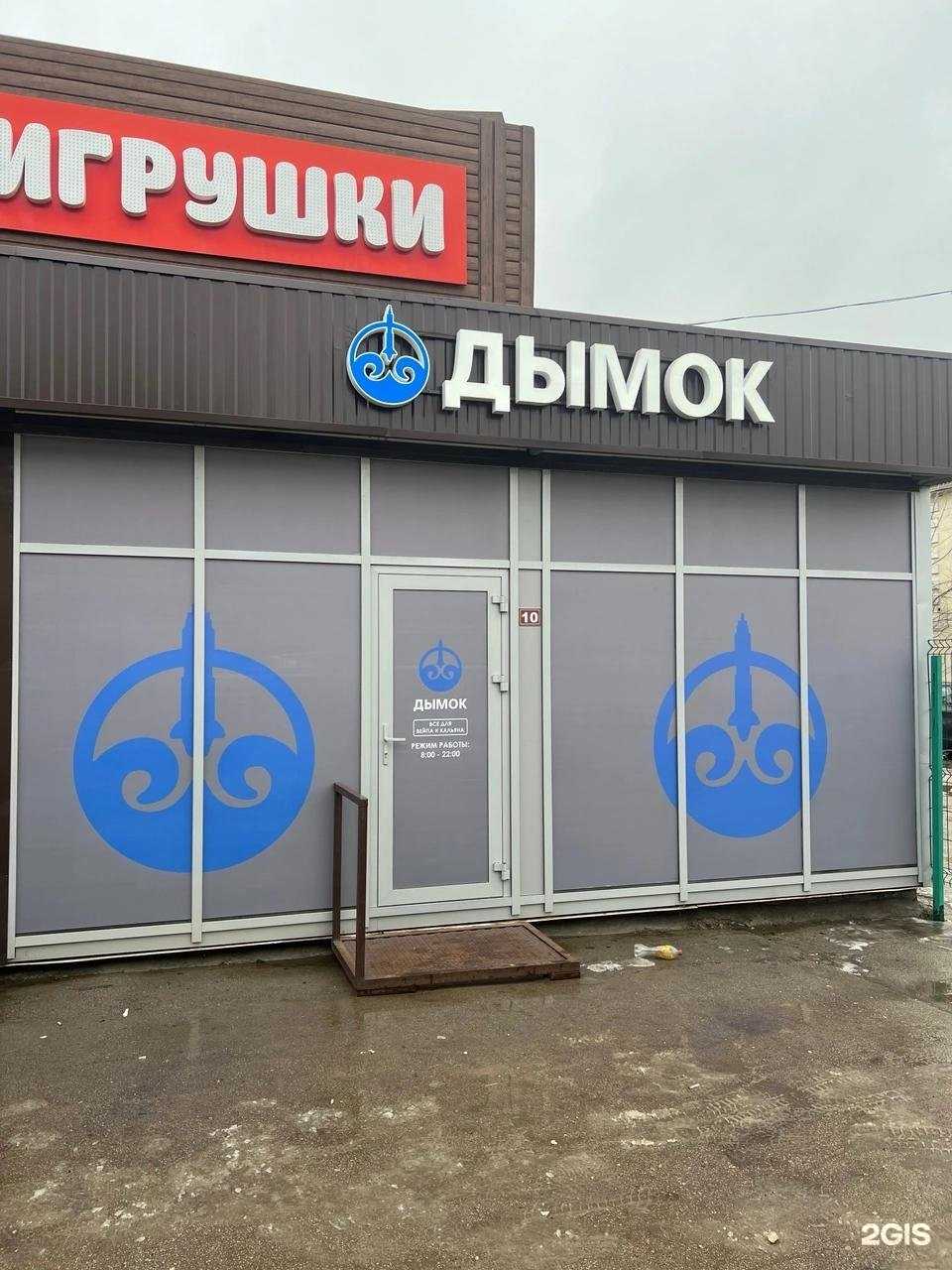 Отзывы на компанию Dymok  в Марксе c фото