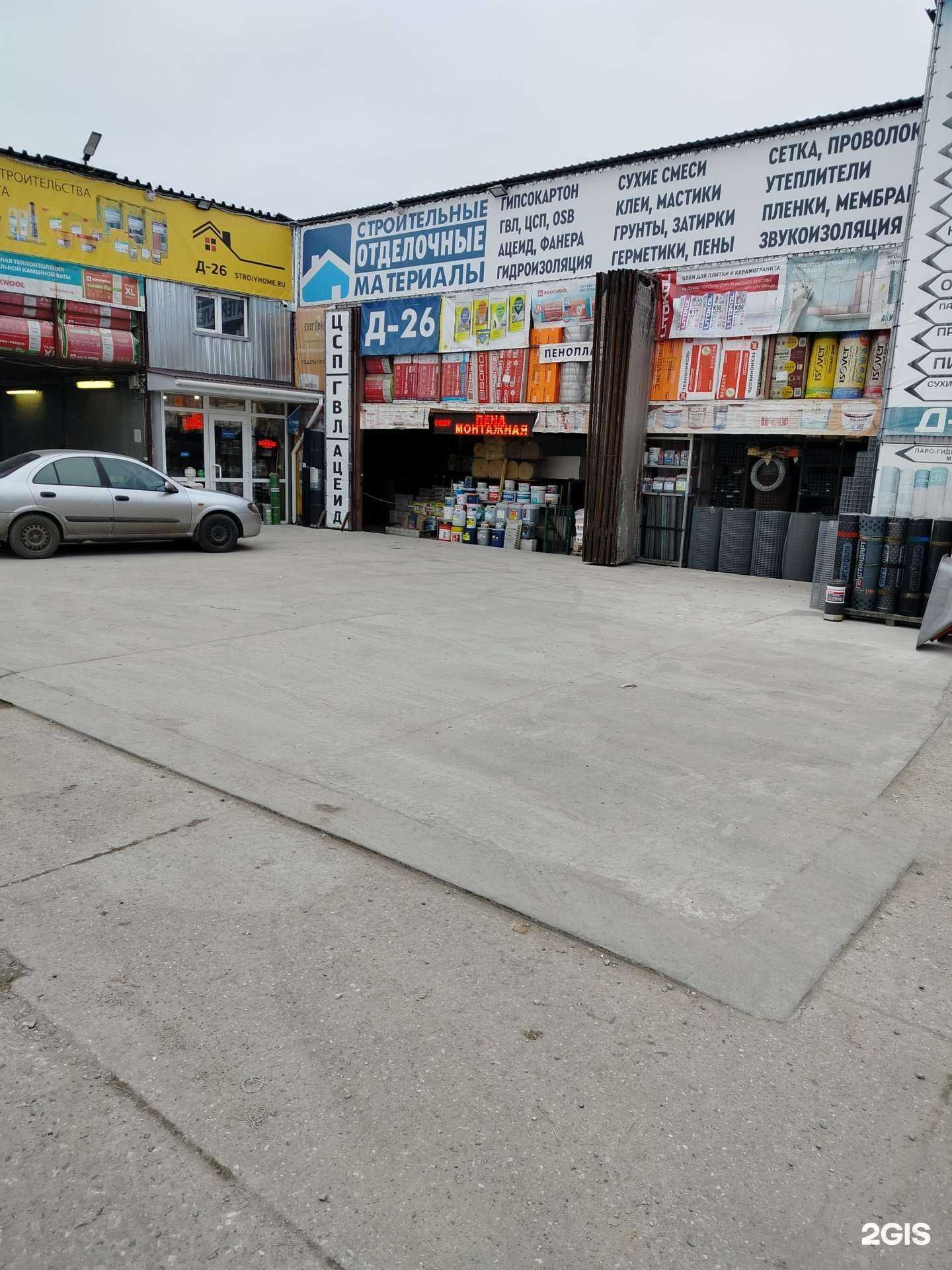 Отзывы на компанию Строительный магазин в г. Раменское c фото