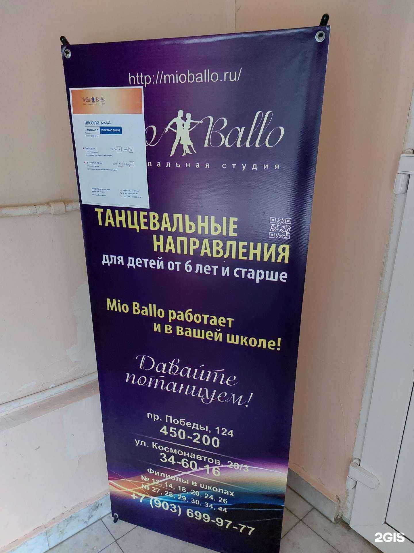 Отзывы на компанию Mio ballo  в Липецке c фото