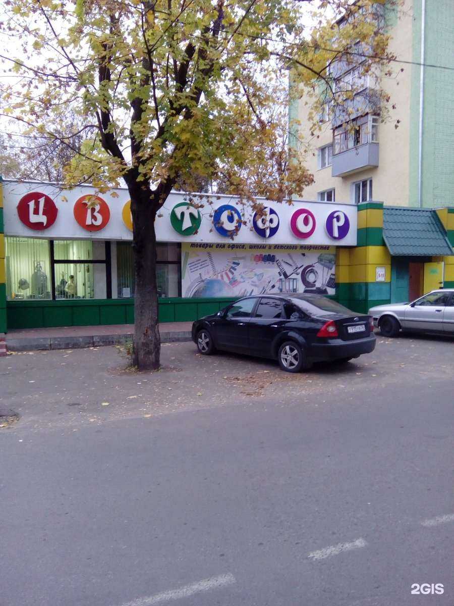 Отзывы на компанию Цветофор в Старом Осколе c фото