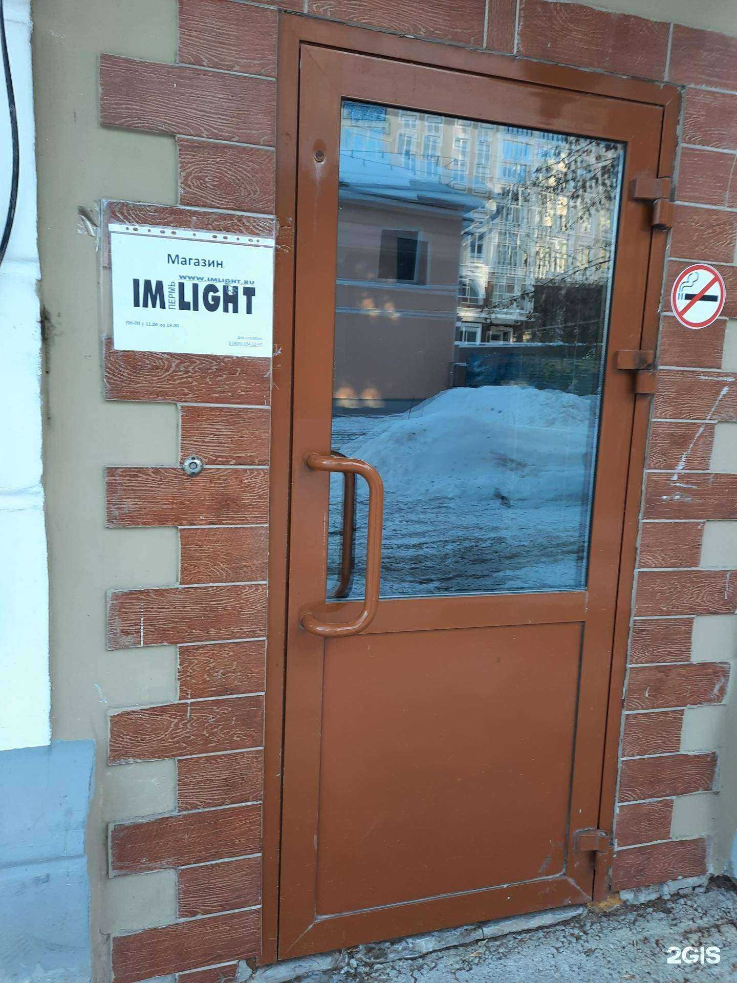 Отзывы на компанию Imlight в Перми c фото