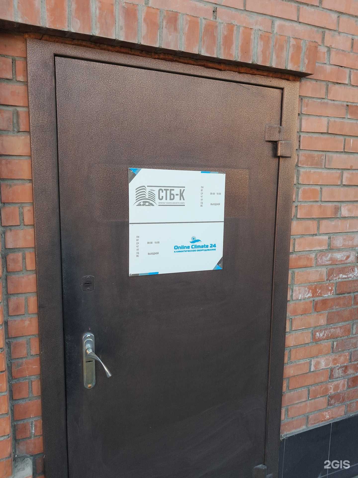 Отзывы на компанию СТБ-К в г. Красноярск c фото