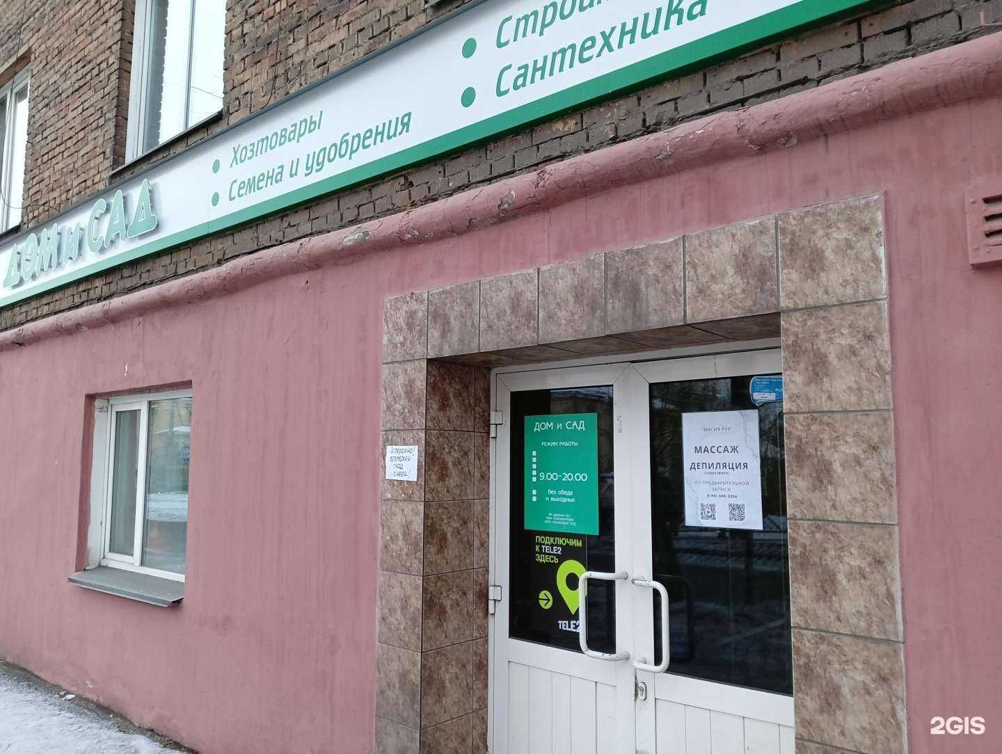 Отзывы на компанию Дом и сад в г. Новокузнецк c фото